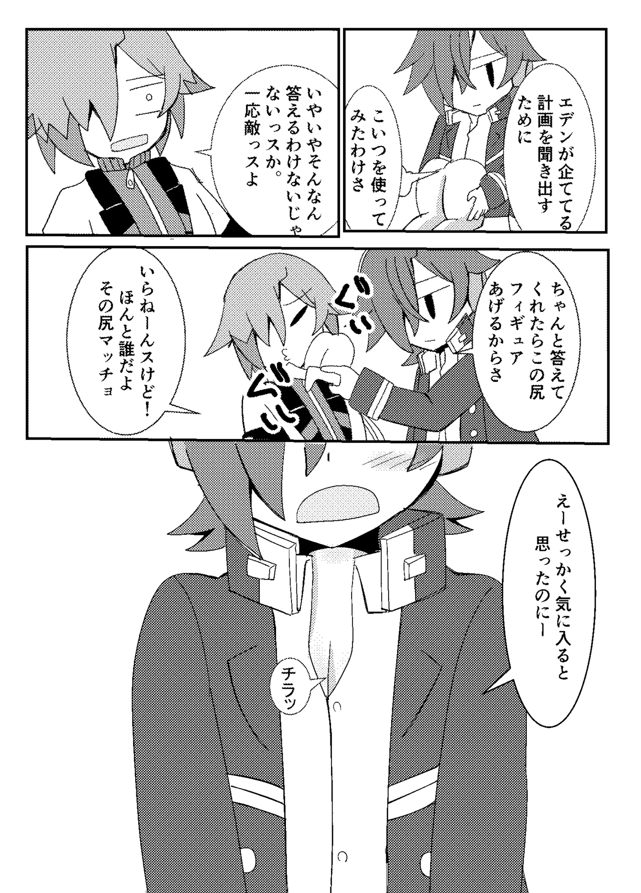 Teseo-san ga Sumegami no Super Hacker ni Totsucchau Hanashi wwwww - Seite 6