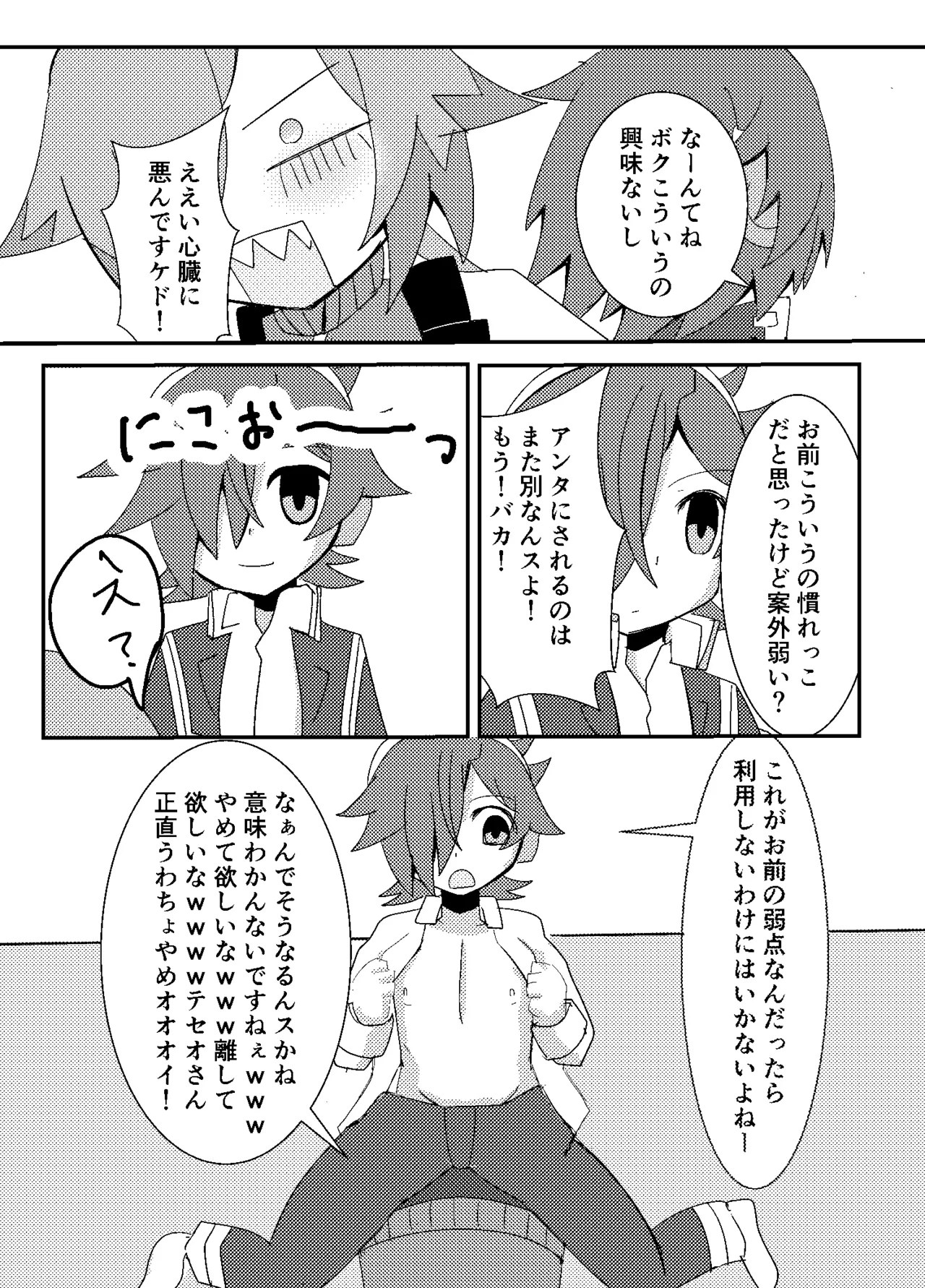 Teseo-san ga Sumegami no Super Hacker ni Totsucchau Hanashi wwwww - Seite 8