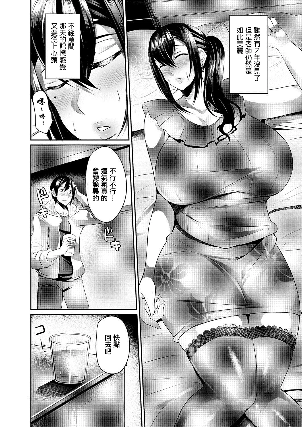 Akogare no Sensei  | 敬仰的老師 - Сторінка 4