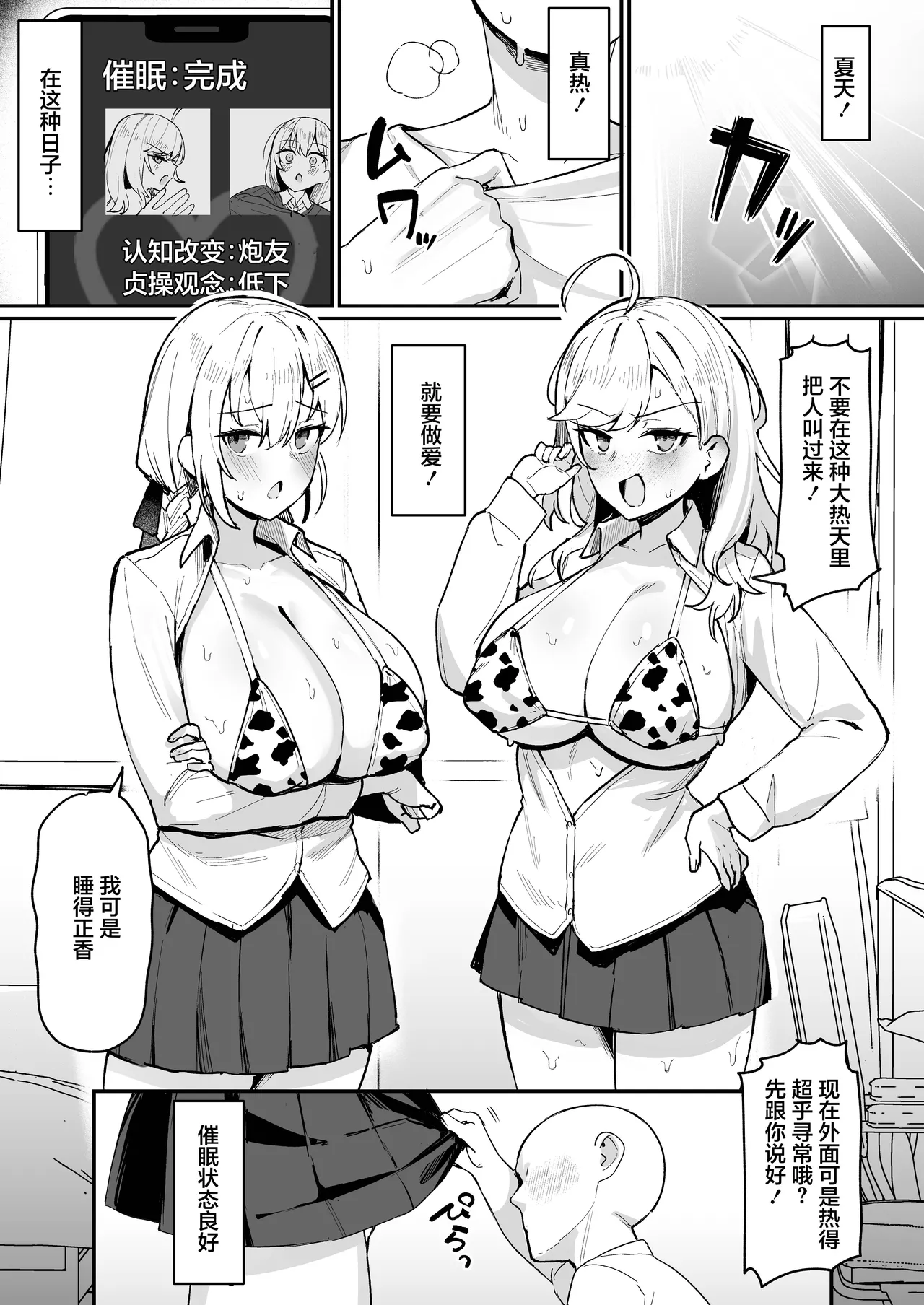 Rion to Hakase to SeFri Saimin | 莉音和叶加濑和炮友催眠 - Page 2
