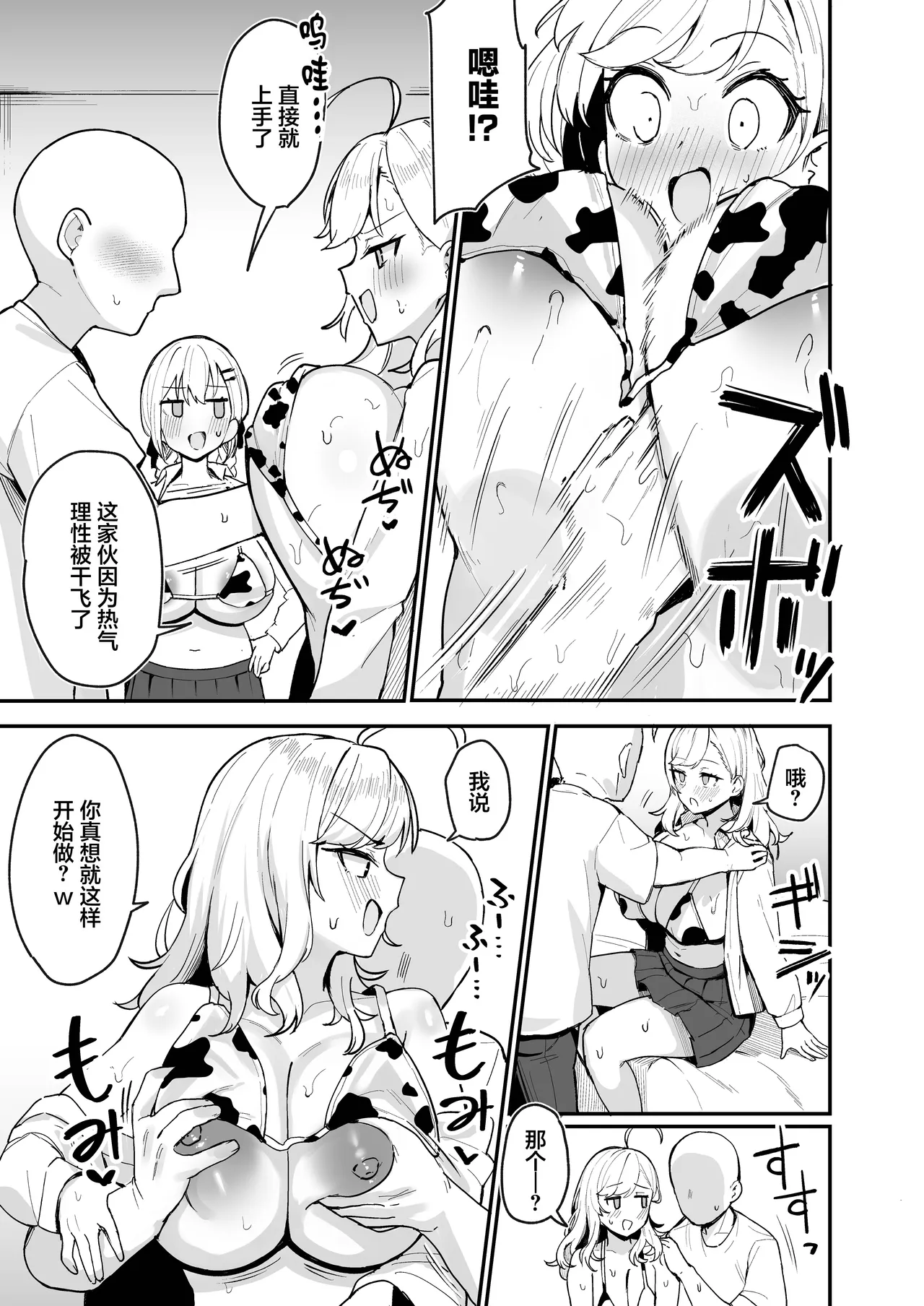 Rion to Hakase to SeFri Saimin | 莉音和叶加濑和炮友催眠 - Page 4