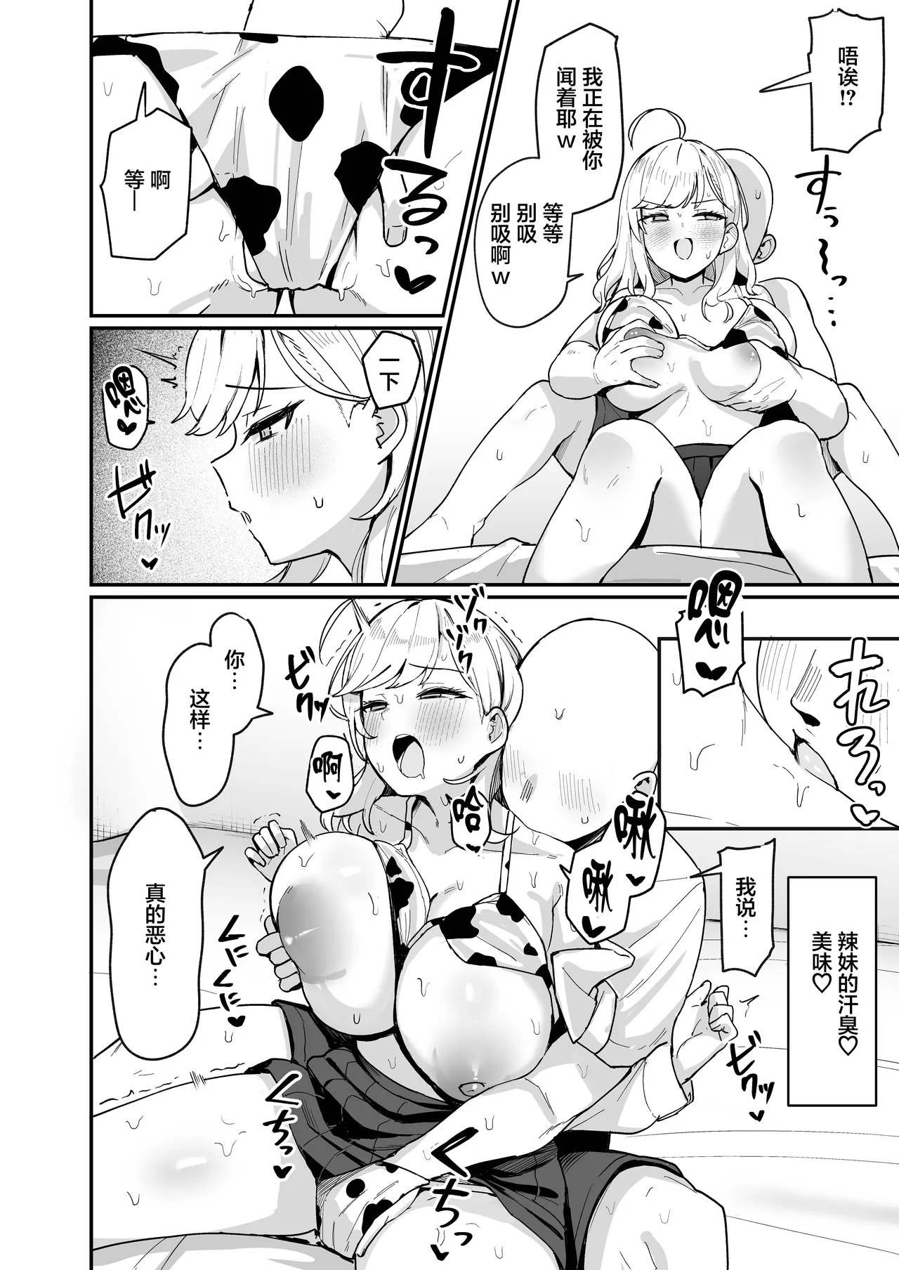 Rion to Hakase to SeFri Saimin | 莉音和叶加濑和炮友催眠 - Page 5