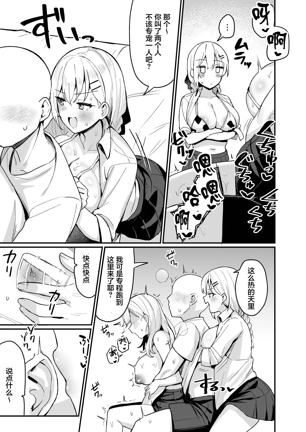 Rion to Hakase to SeFri Saimin | 莉音和叶加濑和炮友催眠 - Page 6