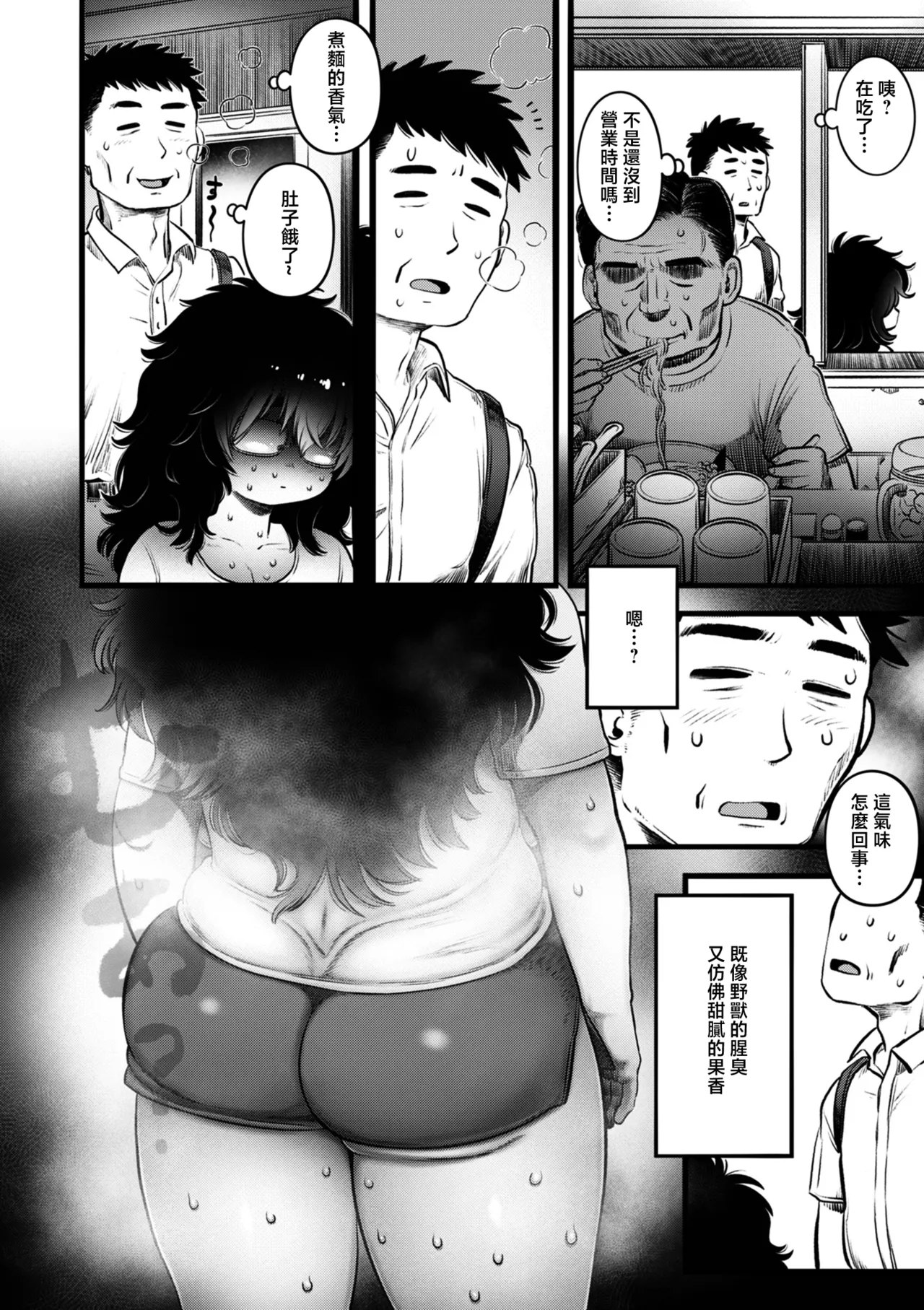 Ramen  Kutte SEX suru dake - Страница 2