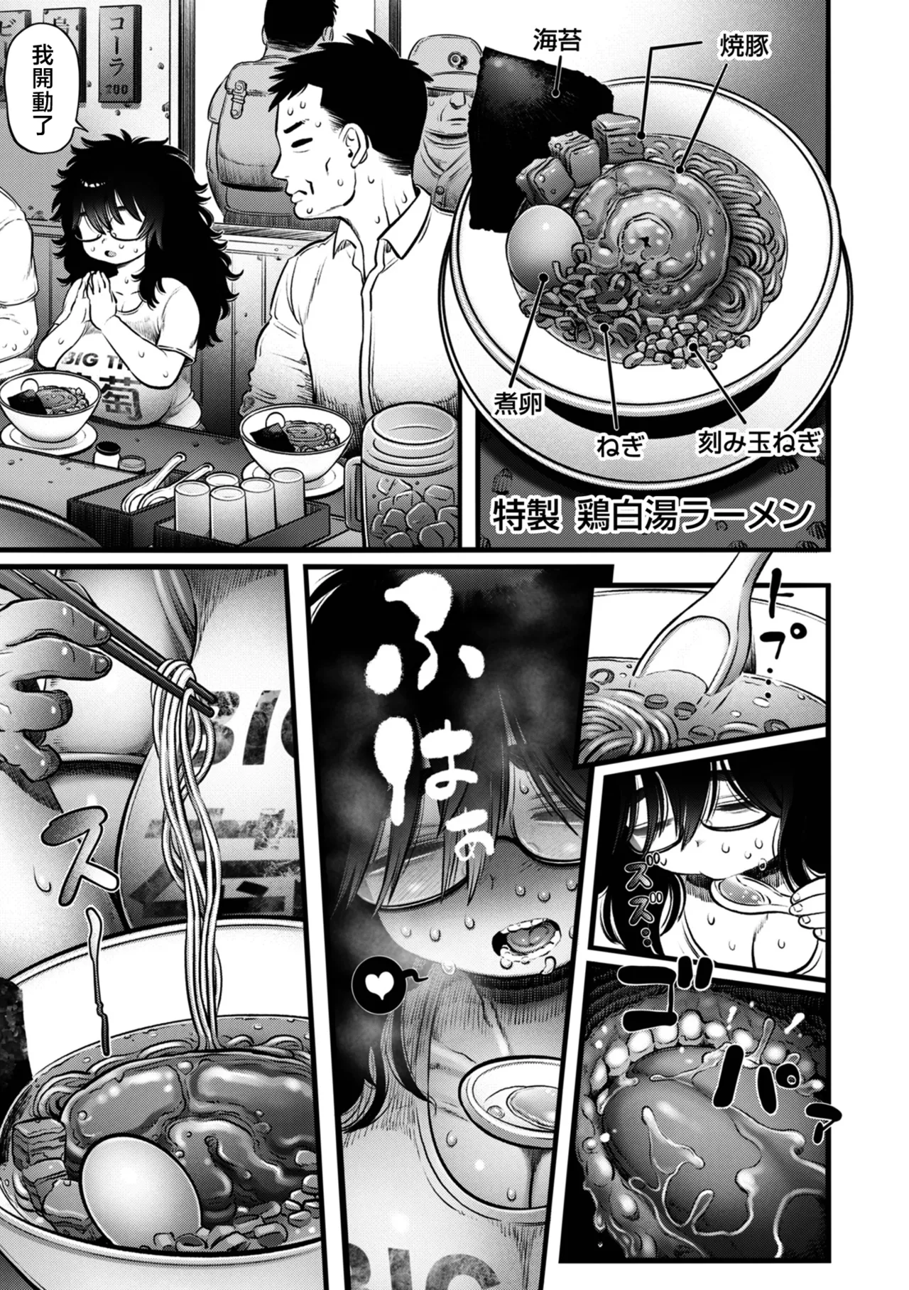 Ramen  Kutte SEX suru dake - Страница 7