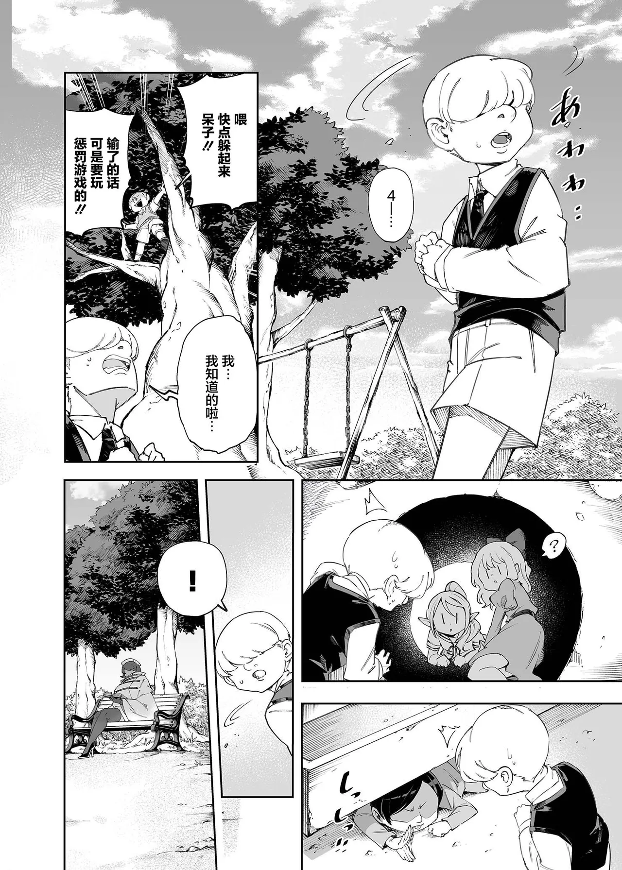 Kouen de Kakurenbo Shiteta dake nano ni... | 我只是在公园里玩捉迷藏而已... - Seite 3