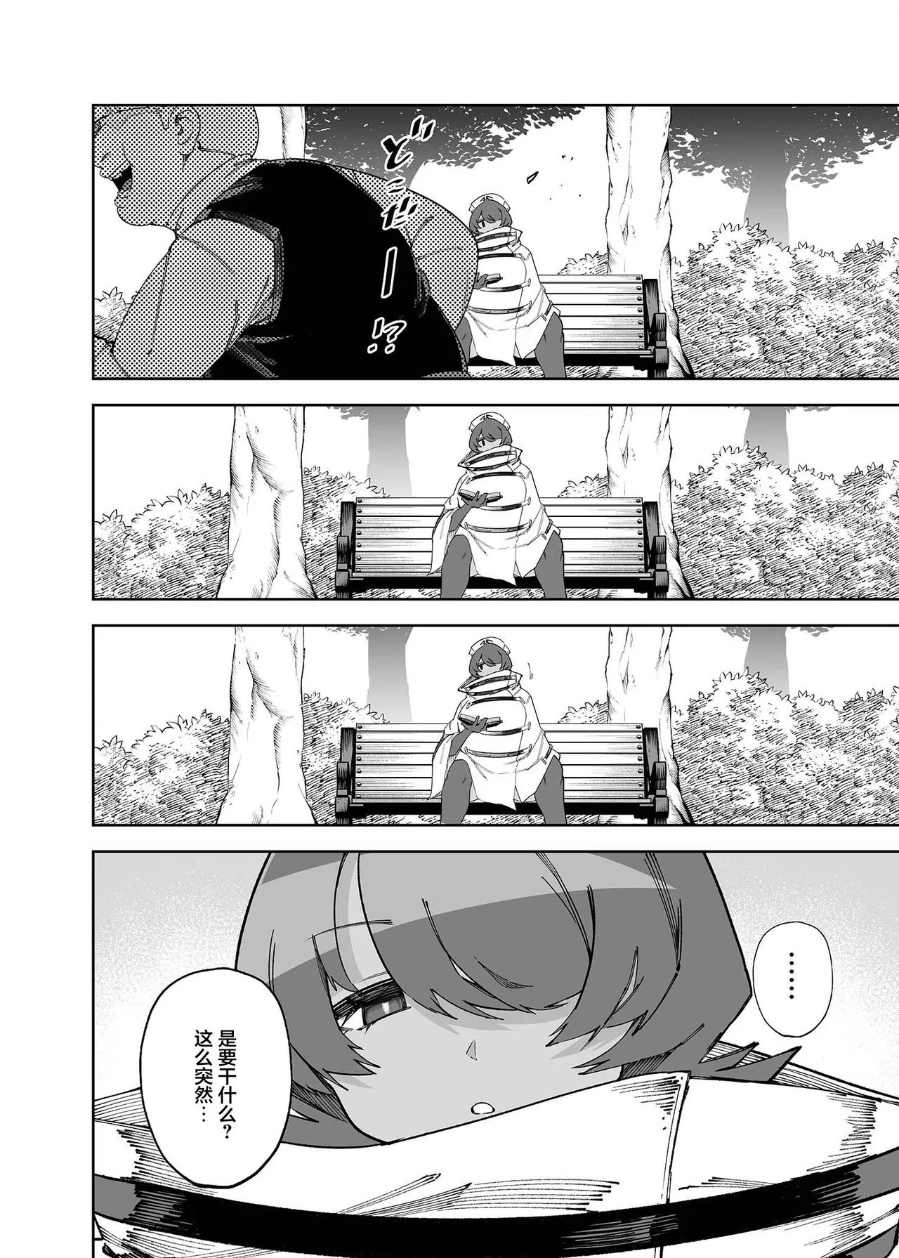 Kouen de Kakurenbo Shiteta dake nano ni... | 我只是在公园里玩捉迷藏而已... - Seite 5
