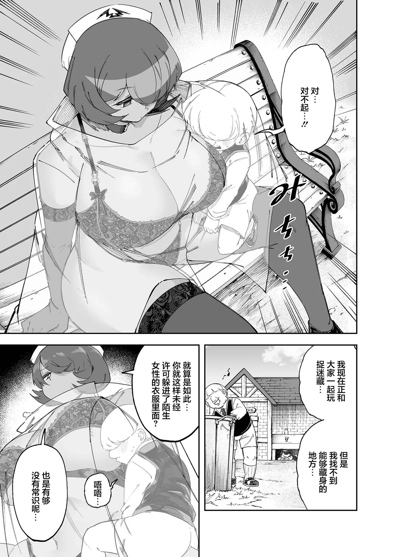 Kouen de Kakurenbo Shiteta dake nano ni... | 我只是在公园里玩捉迷藏而已... - Seite 6