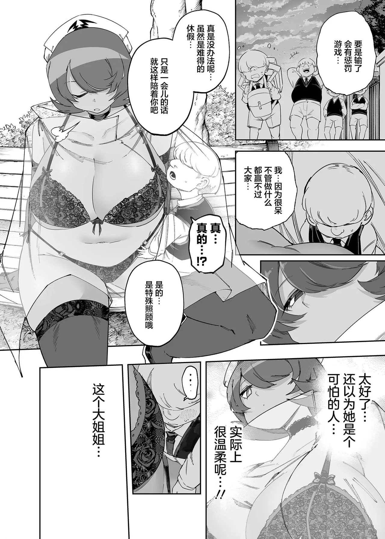 Kouen de Kakurenbo Shiteta dake nano ni... | 我只是在公园里玩捉迷藏而已... - Seite 7