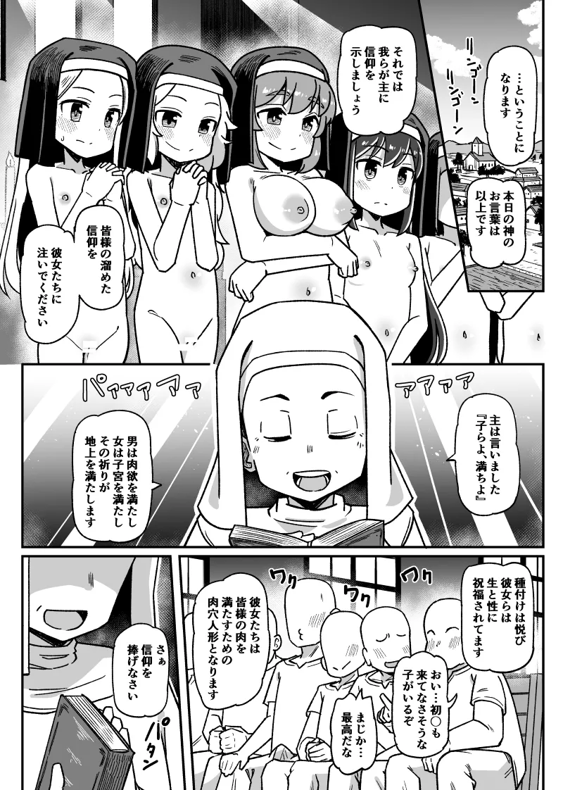 Shuudouin no Ecchi na Manga - Seite 1
