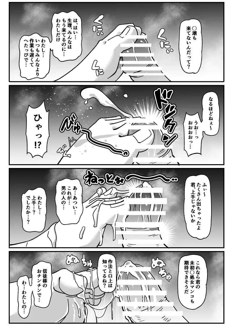 Shuudouin no Ecchi na Manga - Seite 6