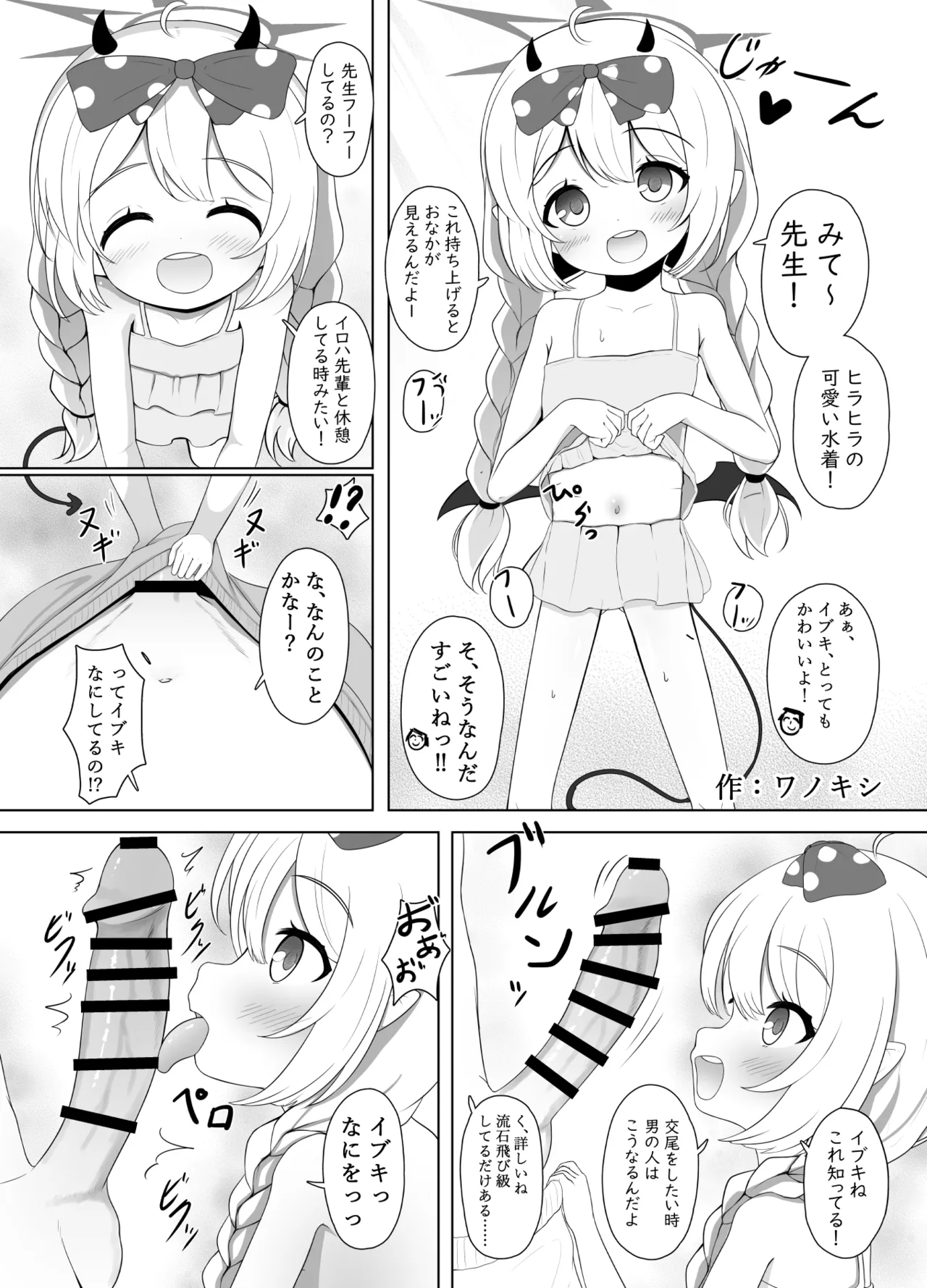 Toppatsu Goudoushi de Kaita Ibuki-chan Manga! - صفحة 1