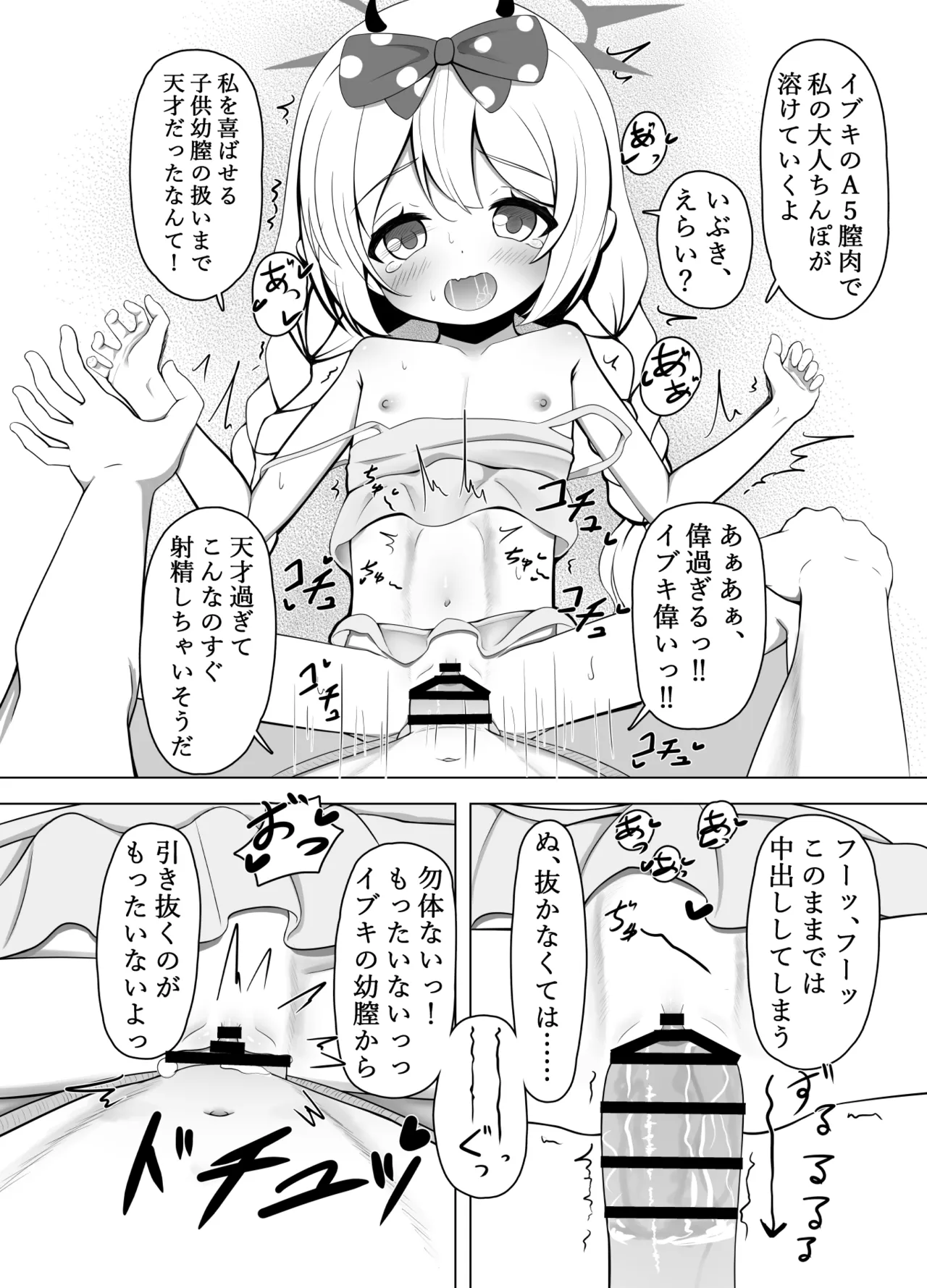 Toppatsu Goudoushi de Kaita Ibuki-chan Manga! - صفحة 3