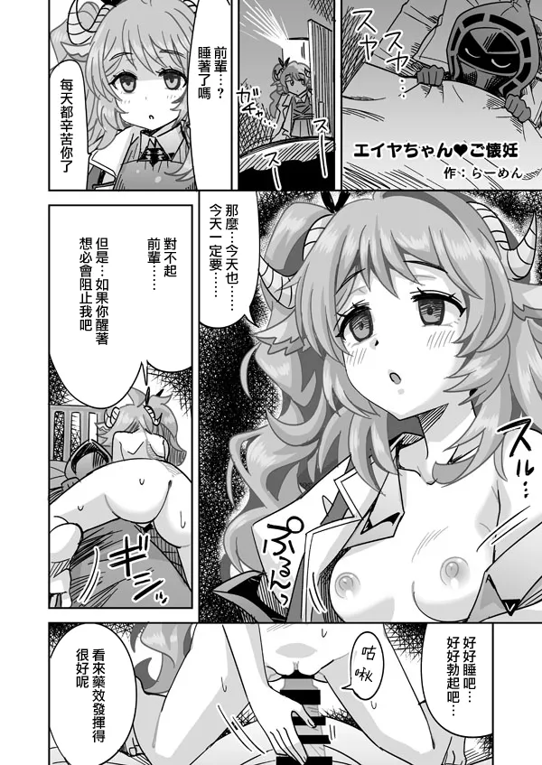 Eyja-chan Gokainin - Página 2