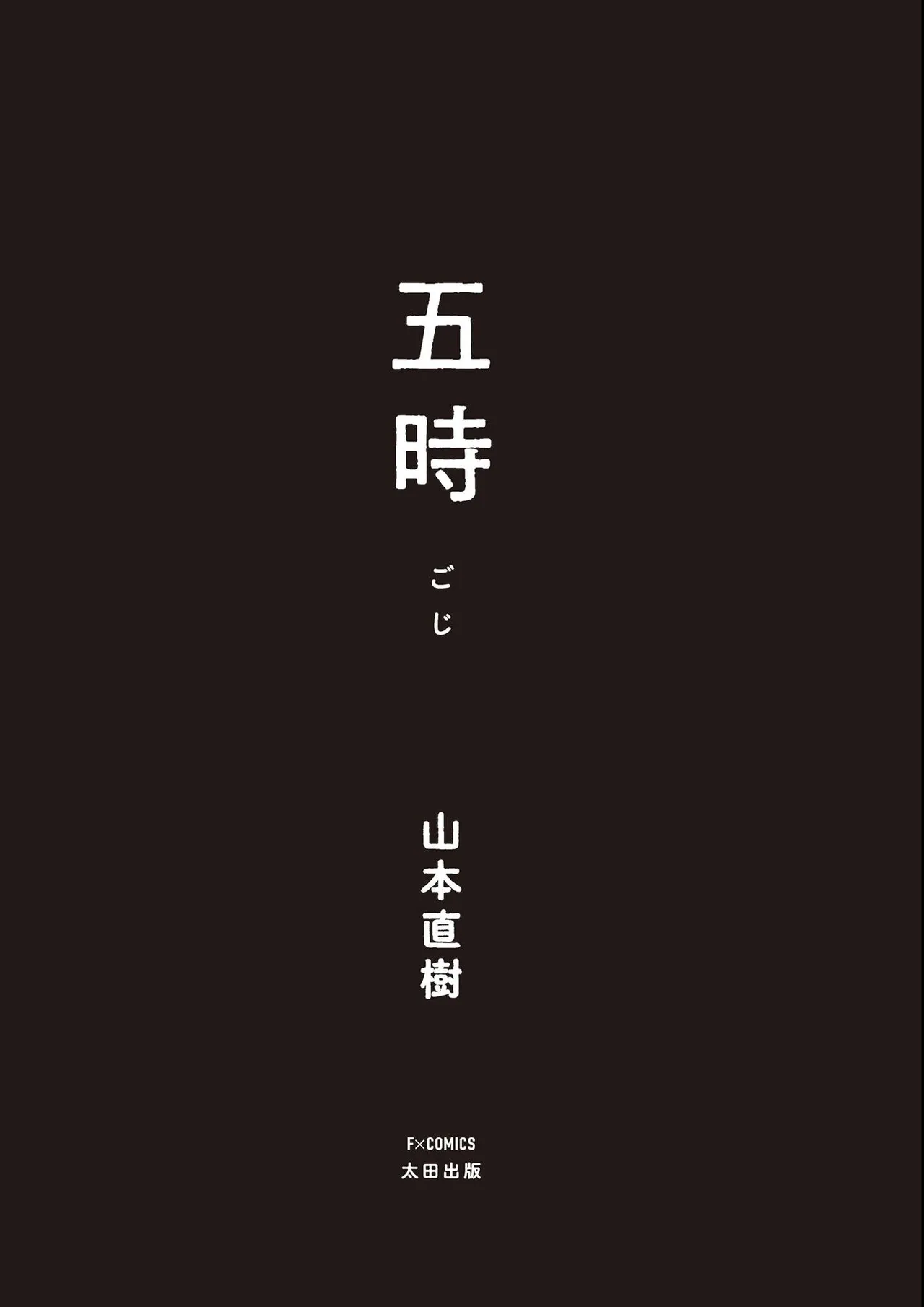 Goji | 五時 - Page 3