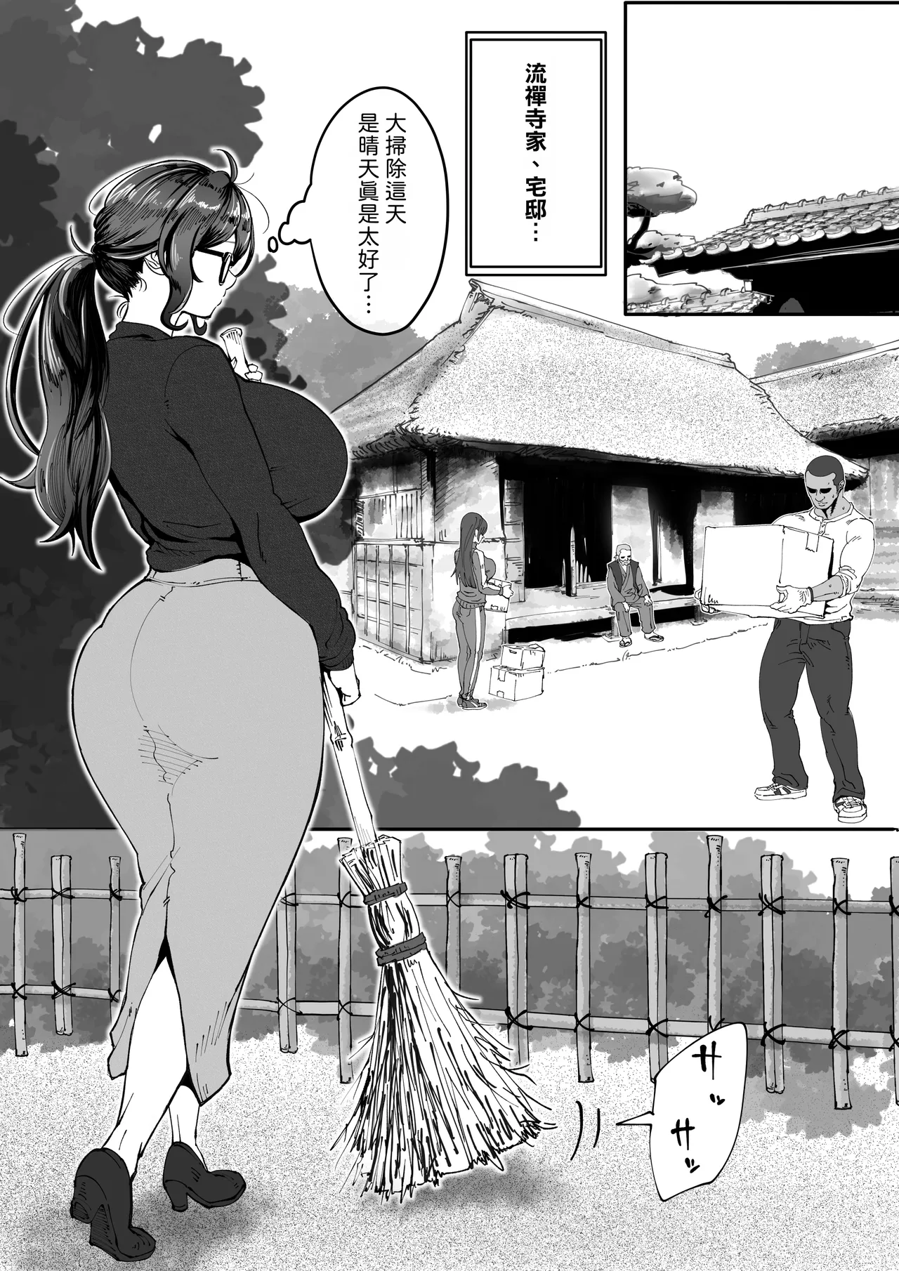 Shizue Sonoato. | 靜江落於泥潭之後。 - Сторінка 5