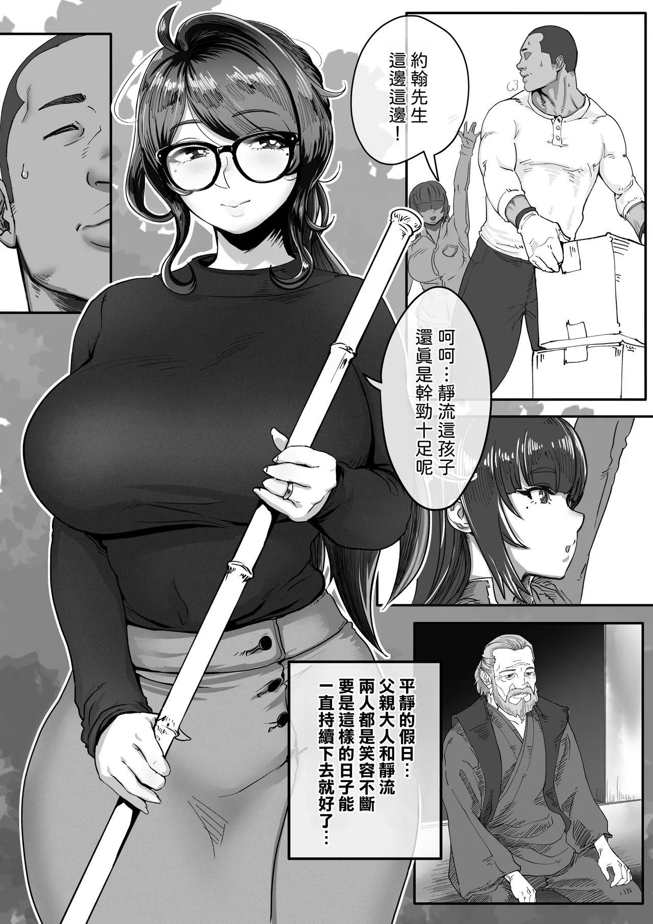 Shizue Sonoato. | 靜江落於泥潭之後。 - Сторінка 6