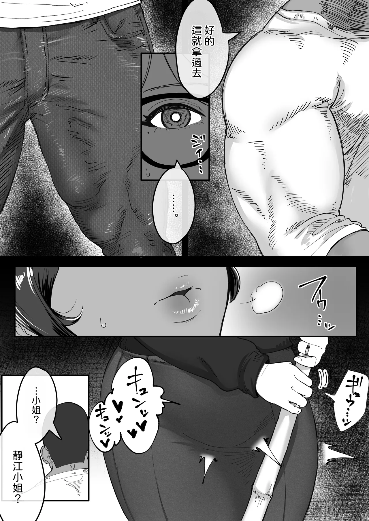 Shizue Sonoato. | 靜江落於泥潭之後。 - Сторінка 7