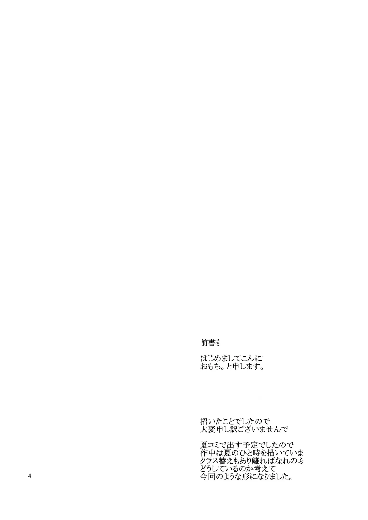 Boku no Hara-san wa Muffin Top - Page 4