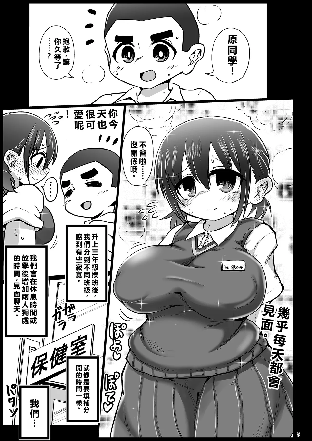 Boku no Hara-san wa Muffin Top - Page 5