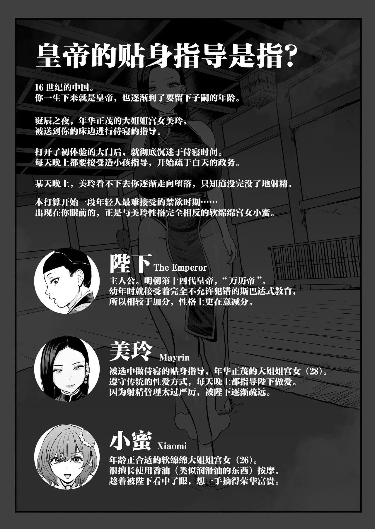 Koutei no Shinanyaku Ni -Yurufuwa Kyuujo no Amayakashi Kozukuri Sakusei- - Seite 3