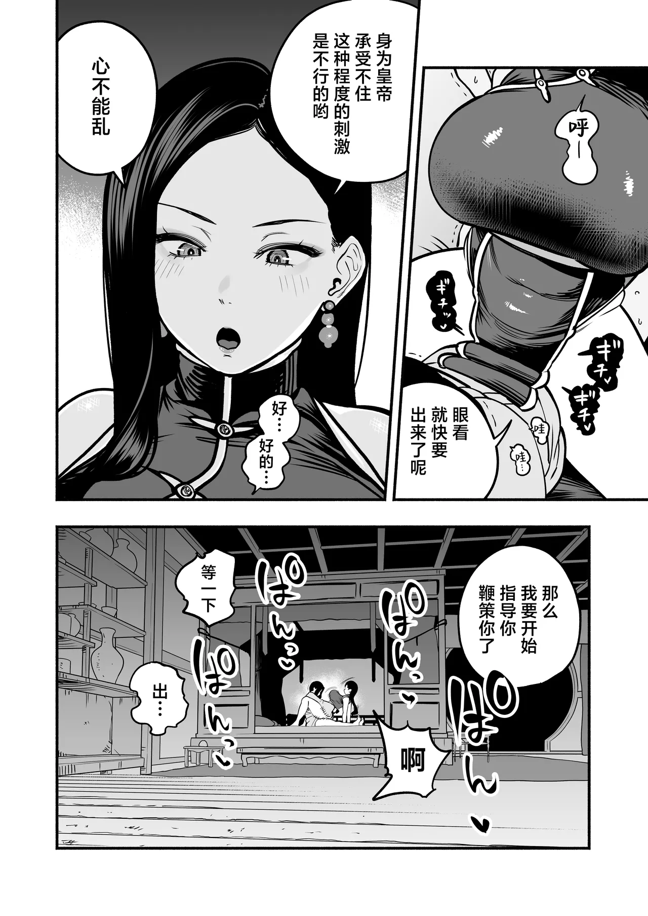 Koutei no Shinanyaku Ni -Yurufuwa Kyuujo no Amayakashi Kozukuri Sakusei- - Seite 5