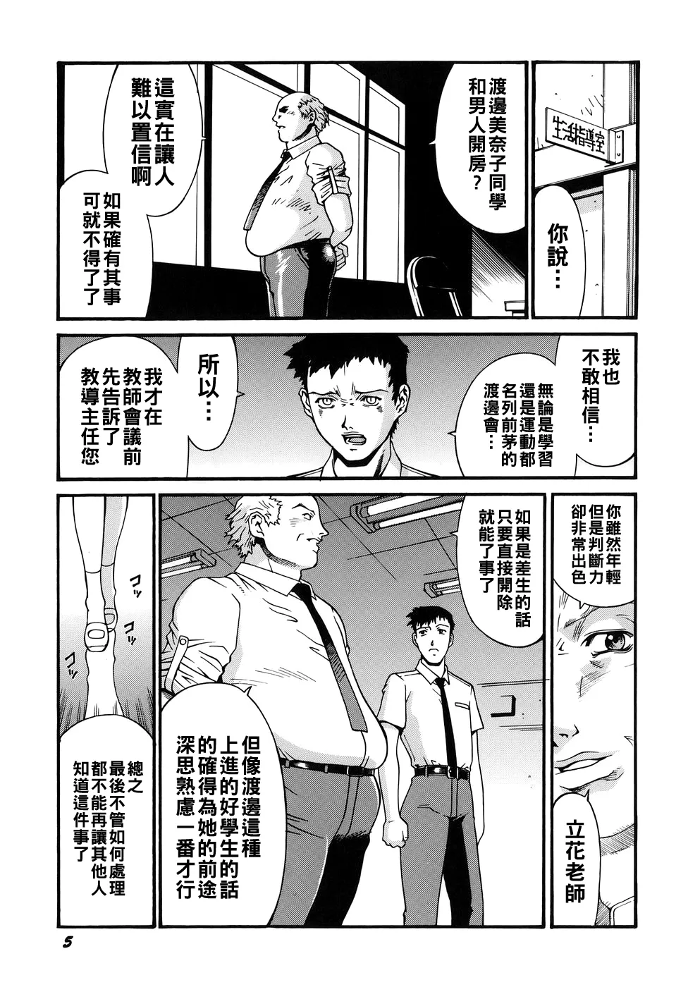 女熱 じょねつ（Chinese）【更新中】 - Сторінка 7