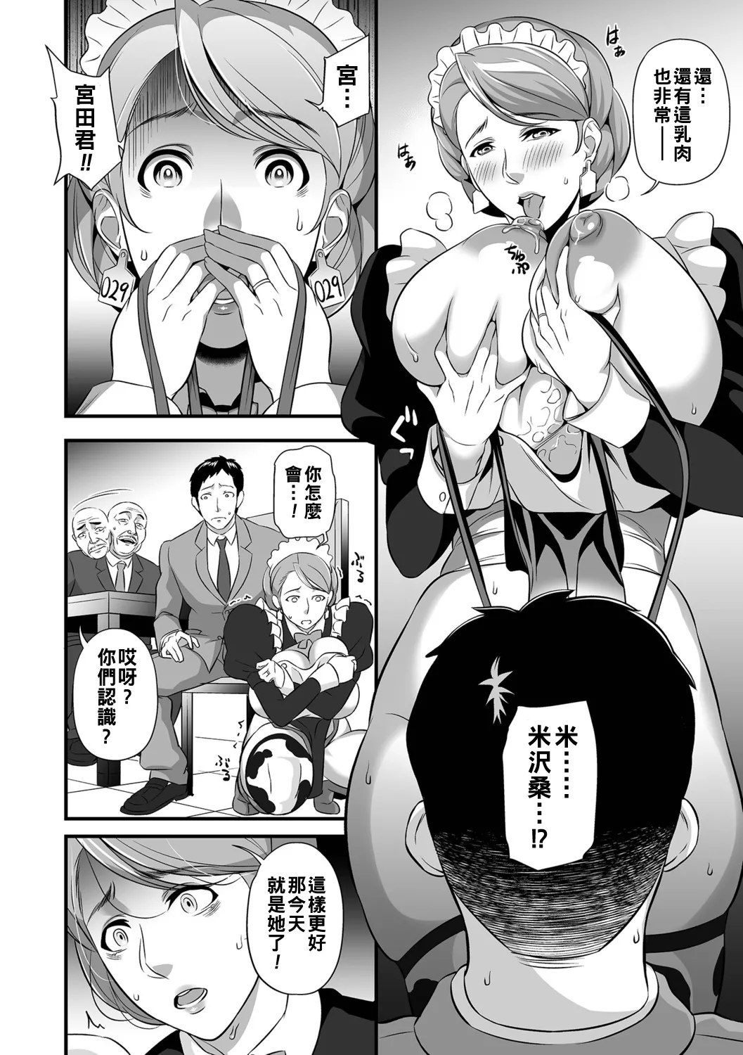 とろける妻乳（Chinese）【更新中】 - صفحة 6