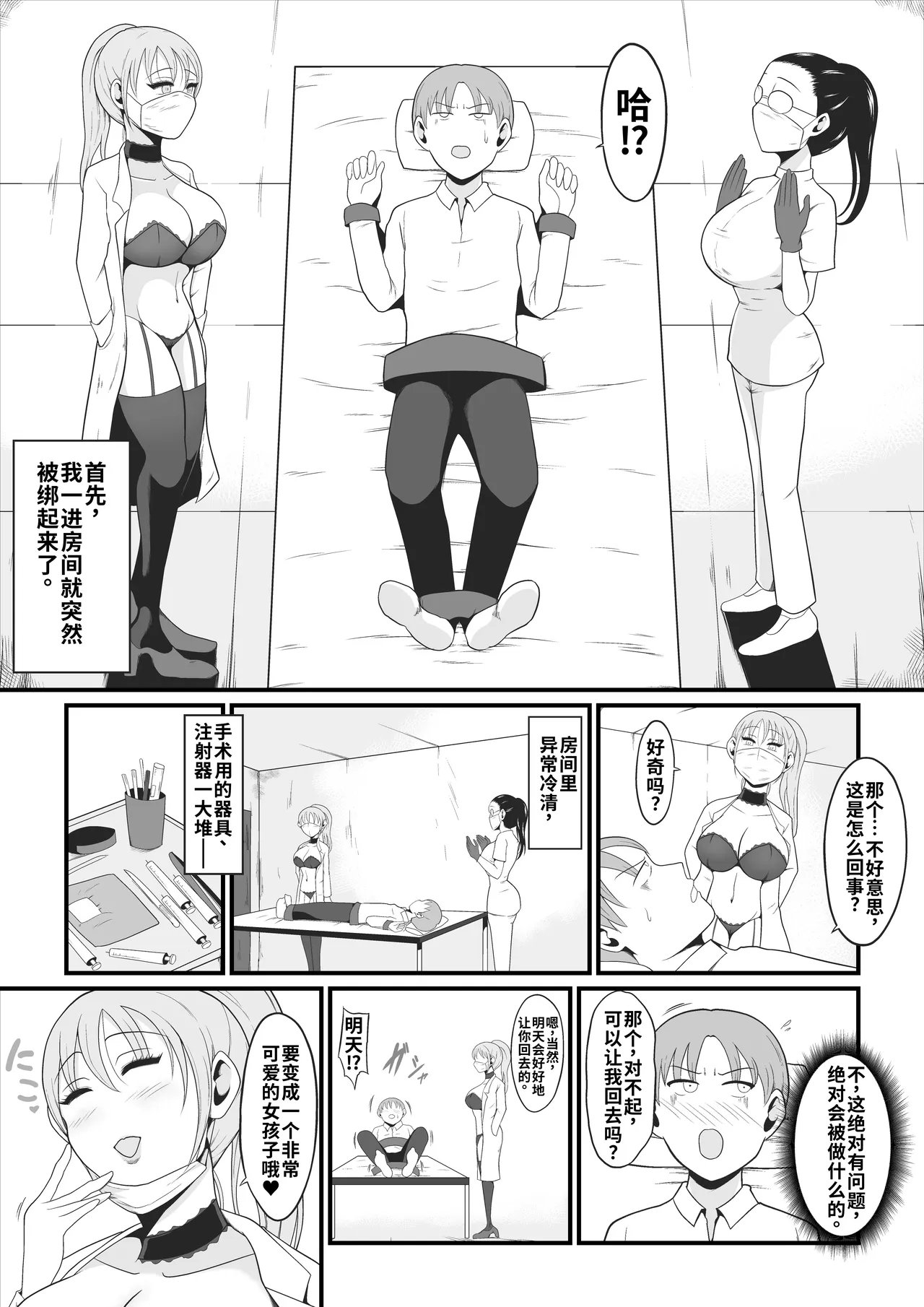 【TS Kairaku Ochi】Ore Ga Atashi Ni Natta Hi ~Chō Riaru VR De Mesu-ka Echi Echi Tsuitaiken ~ | 我变成女人的那一天~超逼真VR女性化体验~ - صفحة 3