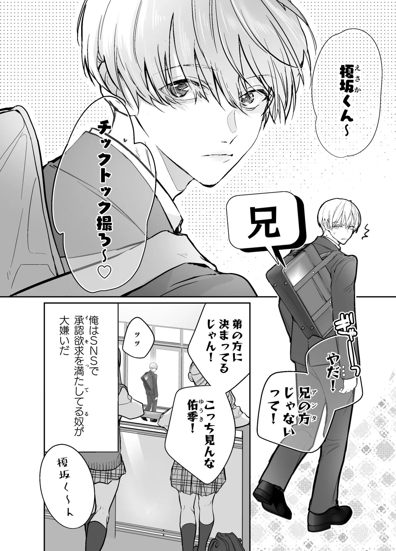 らぶりぽもんすたー♡～嫌いな弟のエッチな裏垢を暴いたら兄の尊厳を失いました↷↷↷～ - صفحة 3