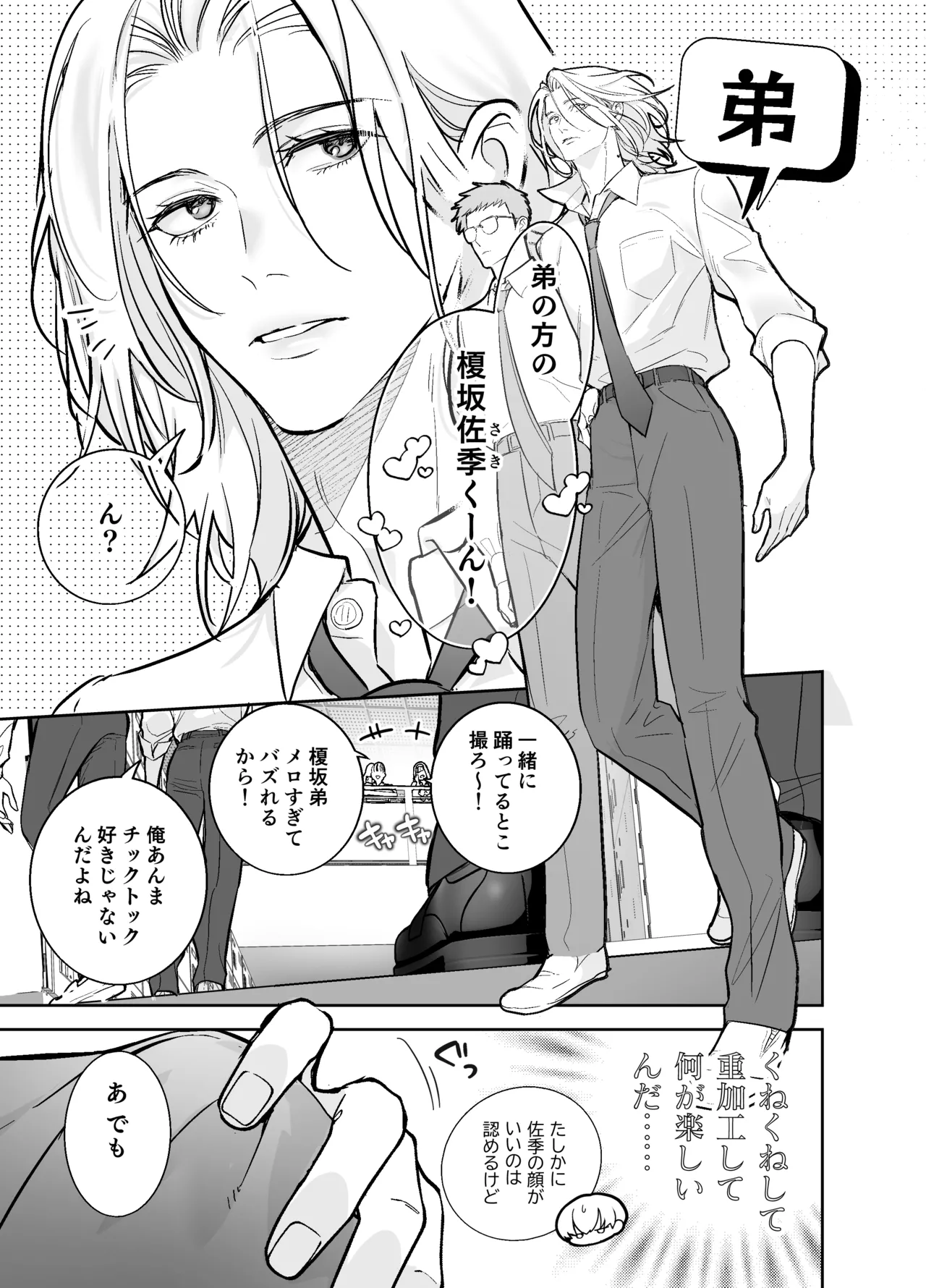 らぶりぽもんすたー♡～嫌いな弟のエッチな裏垢を暴いたら兄の尊厳を失いました↷↷↷～ - صفحة 4