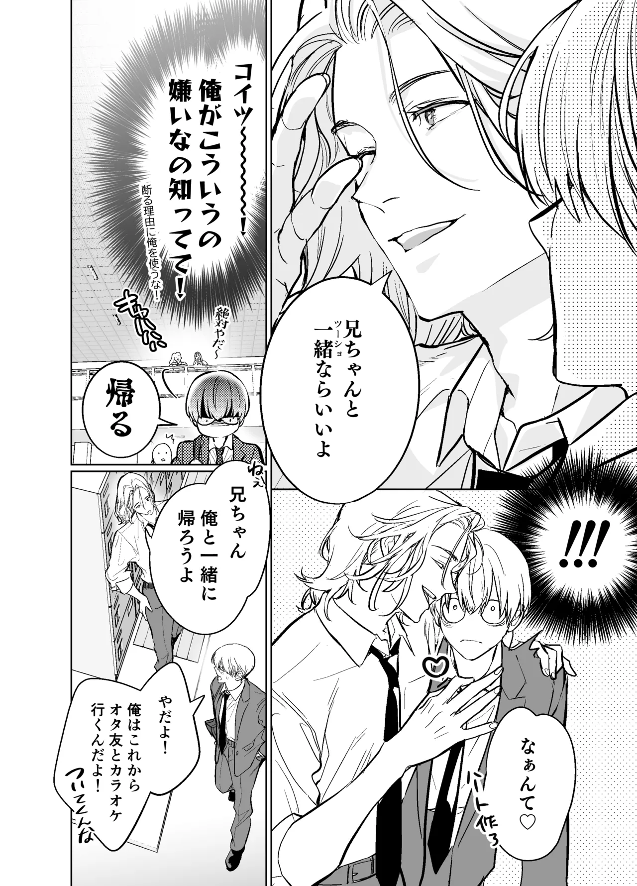 らぶりぽもんすたー♡～嫌いな弟のエッチな裏垢を暴いたら兄の尊厳を失いました↷↷↷～ - صفحة 5