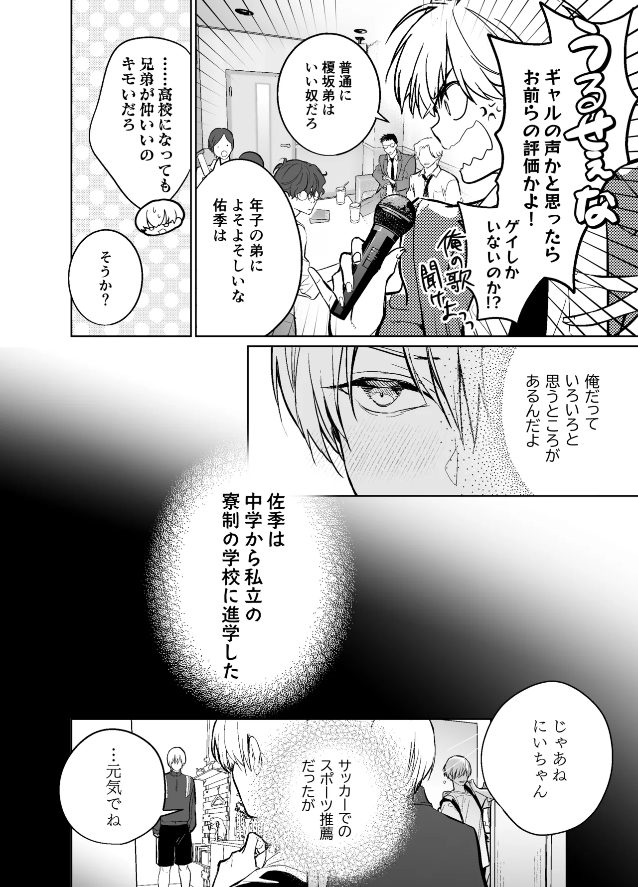 らぶりぽもんすたー♡～嫌いな弟のエッチな裏垢を暴いたら兄の尊厳を失いました↷↷↷～ - صفحة 7