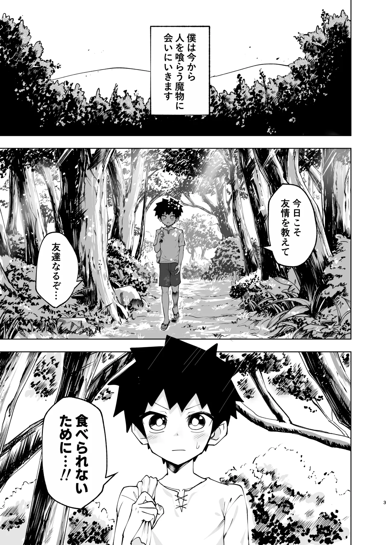 ショタラミア呑とられる - Pagina 3