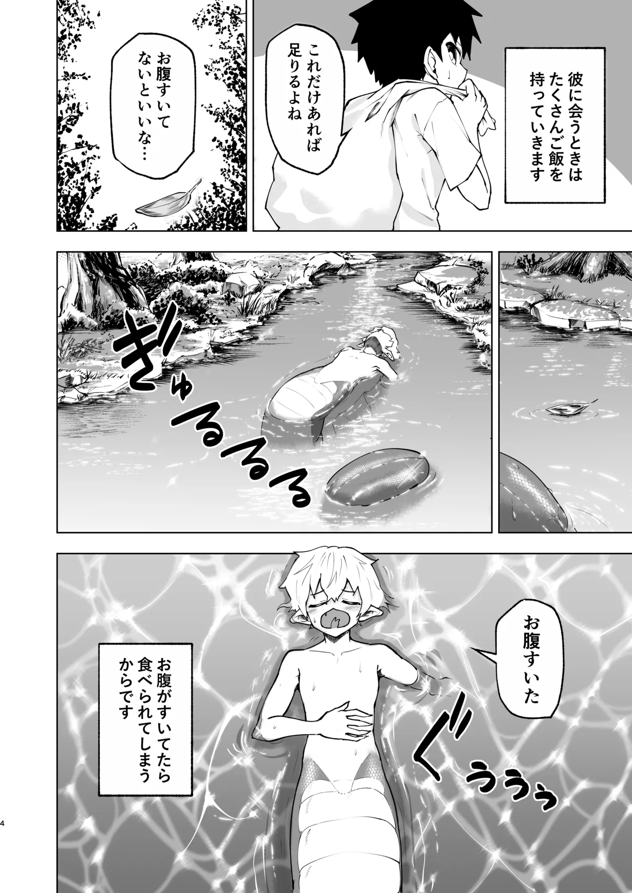 ショタラミア呑とられる - Pagina 4