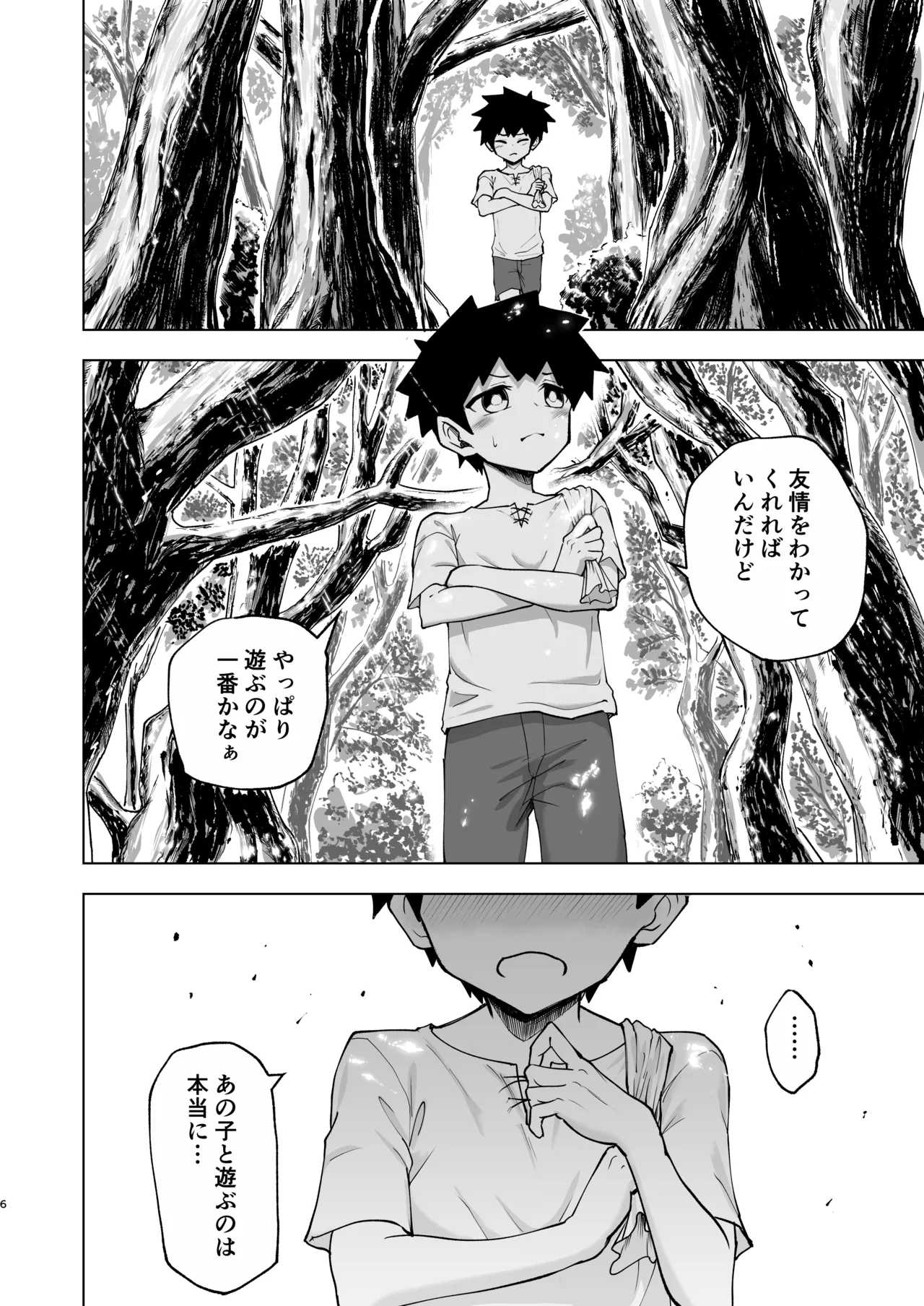 ショタラミア呑とられる - Pagina 6