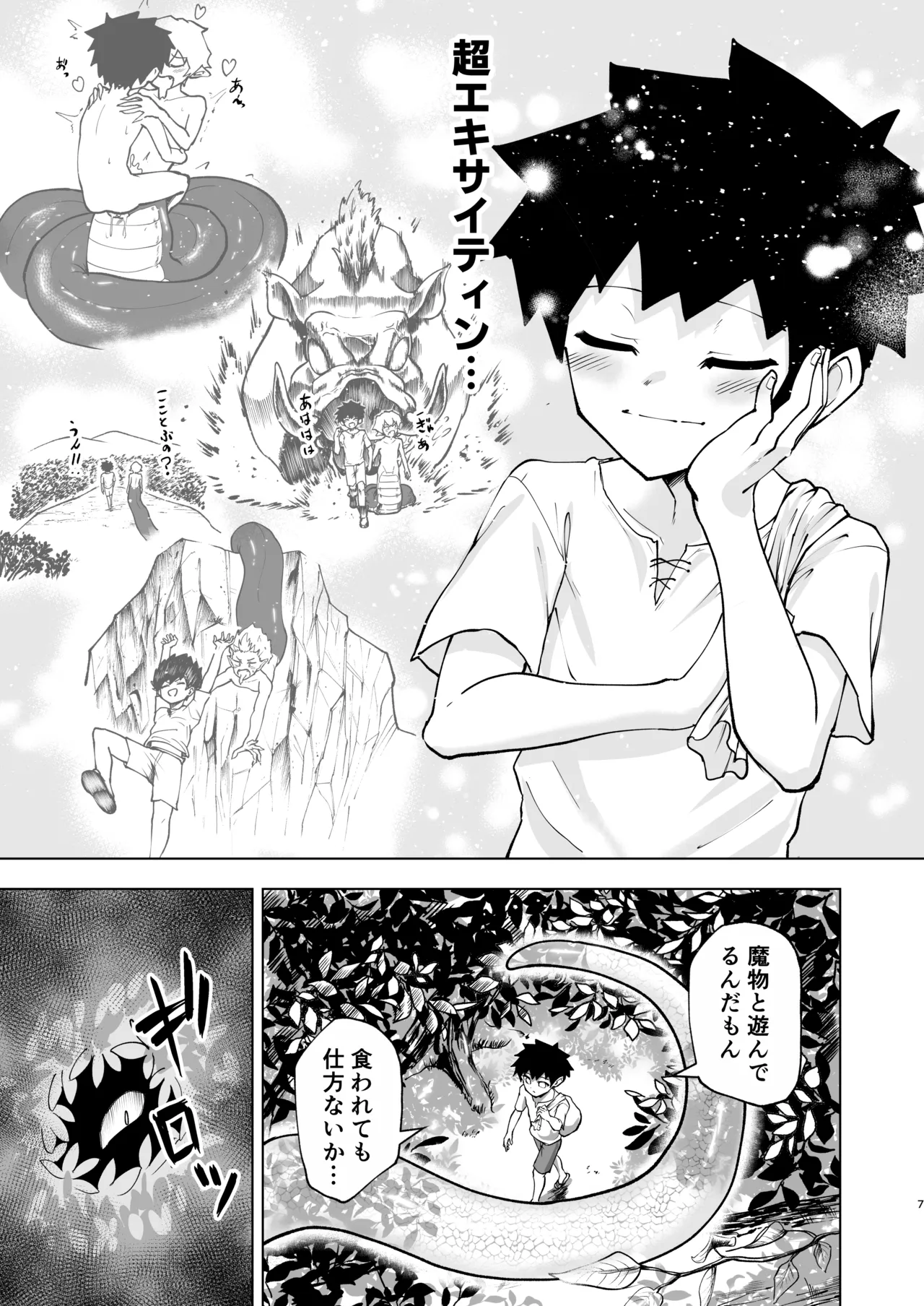 ショタラミア呑とられる - Pagina 7