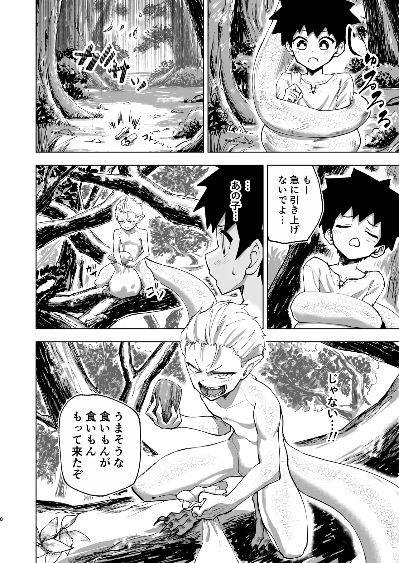 ショタラミア呑とられる - Pagina 8