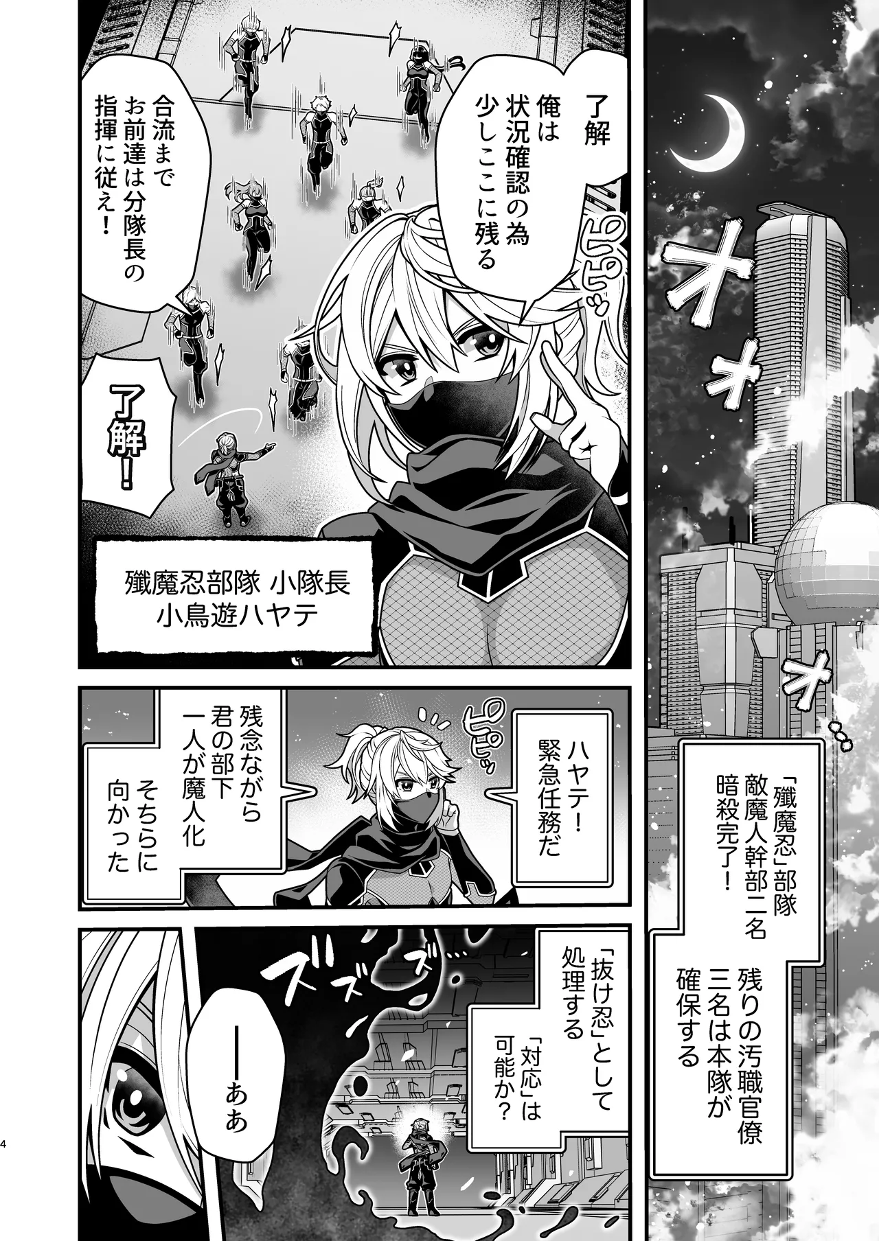 殲魔忍ハヤテ〜人外抜け忍陵辱編〜 - Pagina 2