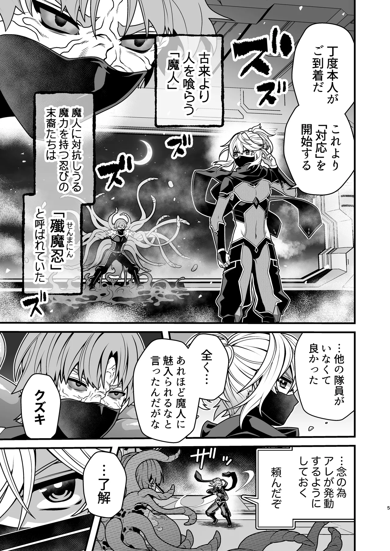 殲魔忍ハヤテ〜人外抜け忍陵辱編〜 - Pagina 3