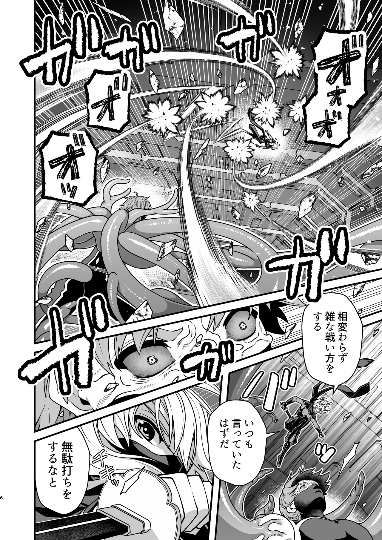 殲魔忍ハヤテ〜人外抜け忍陵辱編〜 - Pagina 4