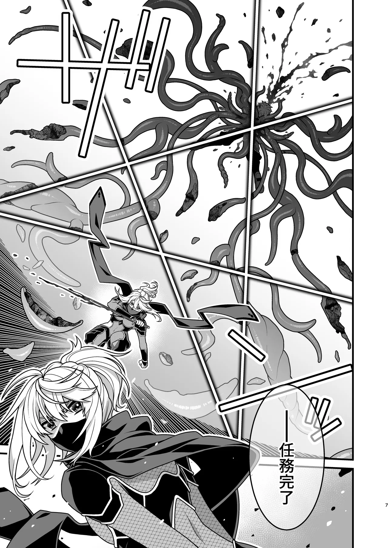 殲魔忍ハヤテ〜人外抜け忍陵辱編〜 - Pagina 5