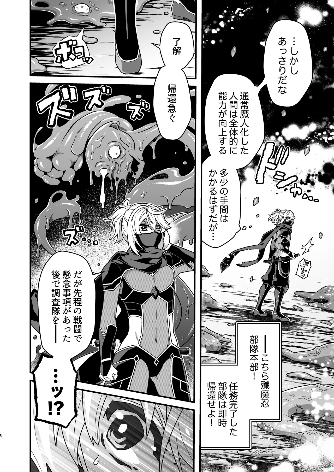 殲魔忍ハヤテ〜人外抜け忍陵辱編〜 - Pagina 6