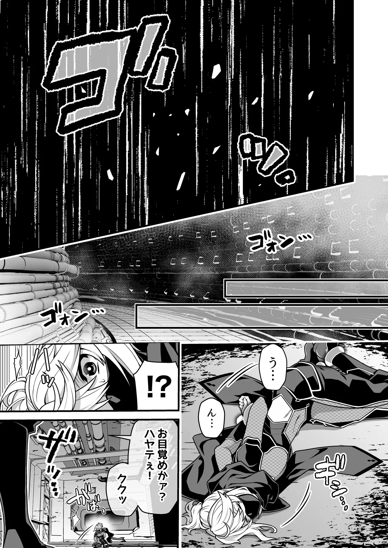 殲魔忍ハヤテ〜人外抜け忍陵辱編〜 - Pagina 7