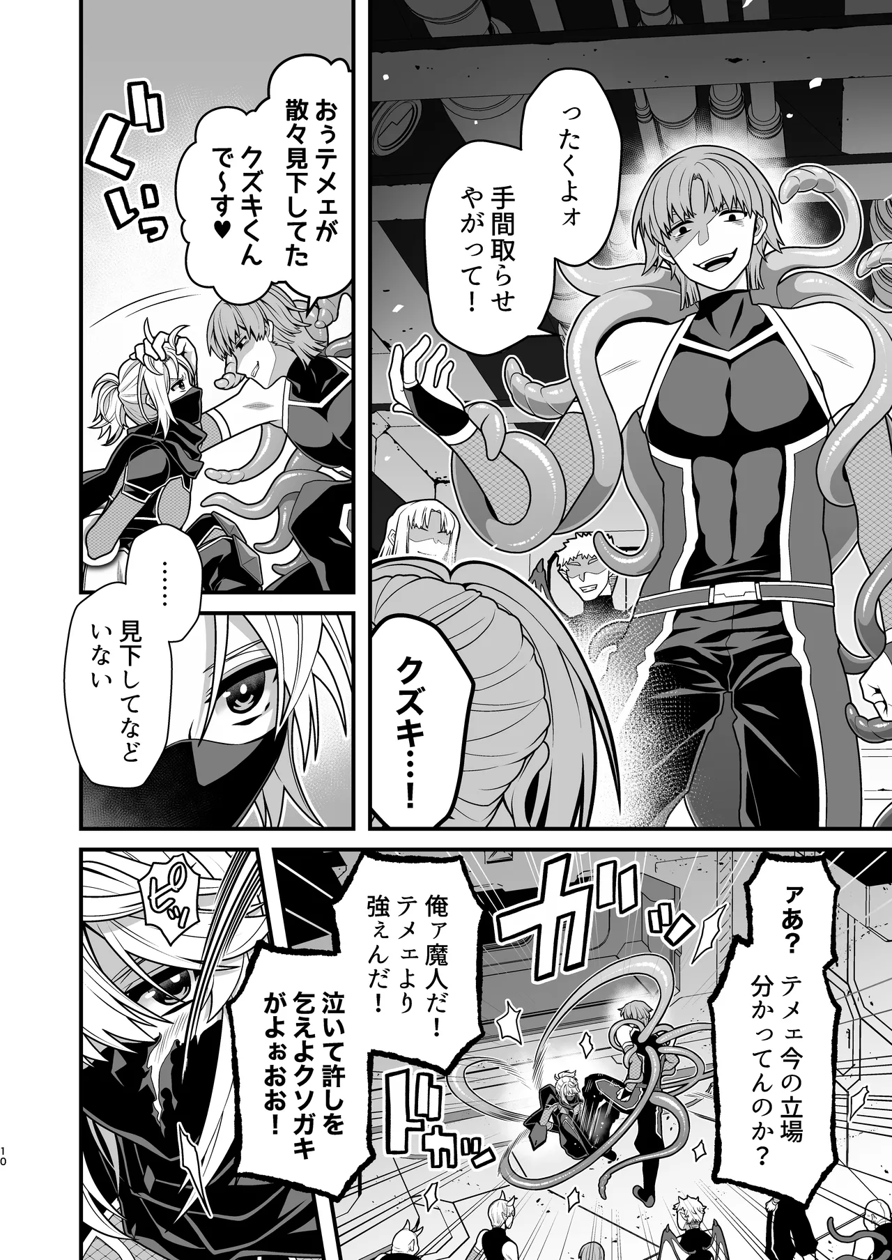 殲魔忍ハヤテ〜人外抜け忍陵辱編〜 - Pagina 8