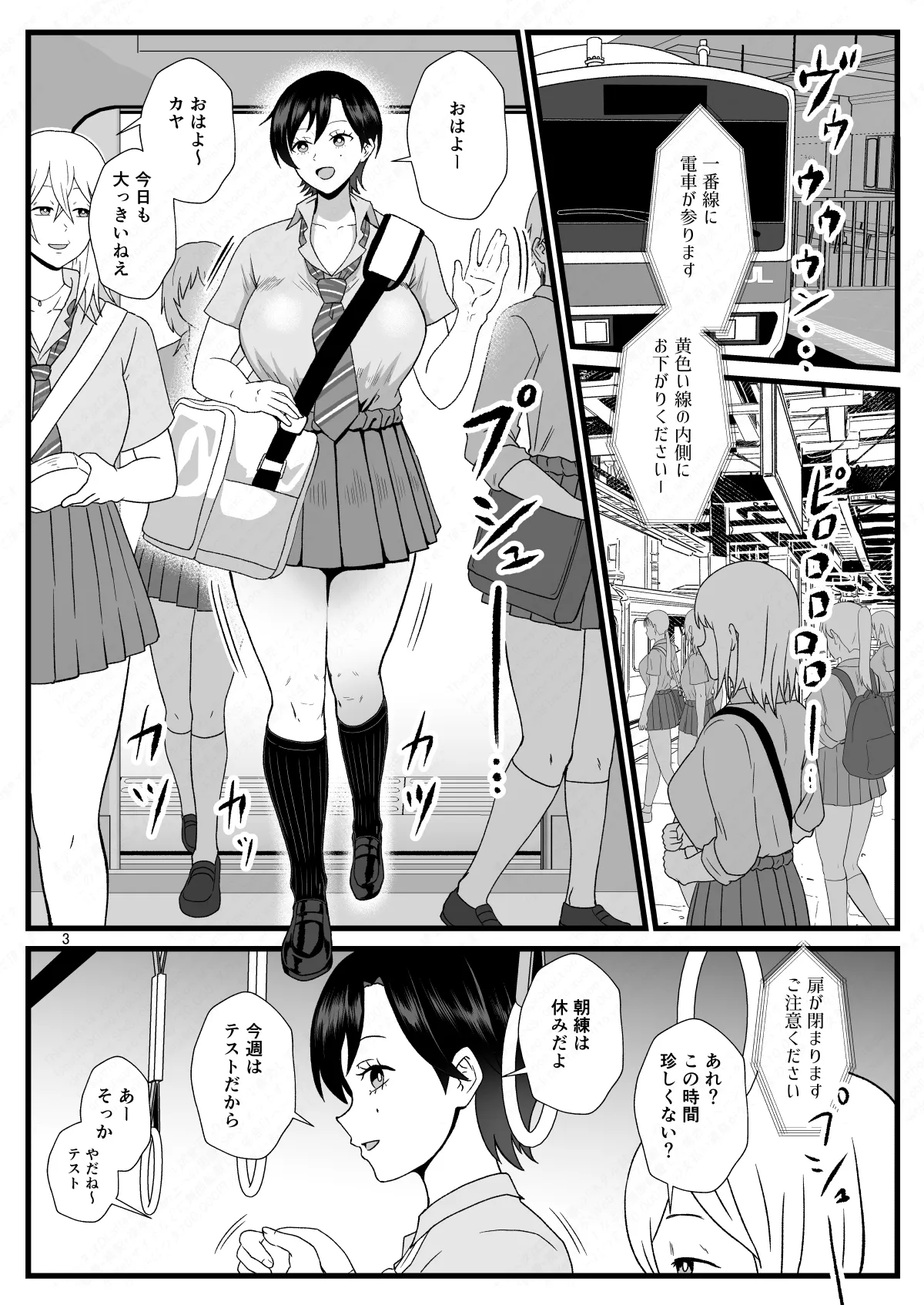 Tsuugaku Densha ni Arawareta Ninshiki Kaihen Oji-san 2 - صفحة 3