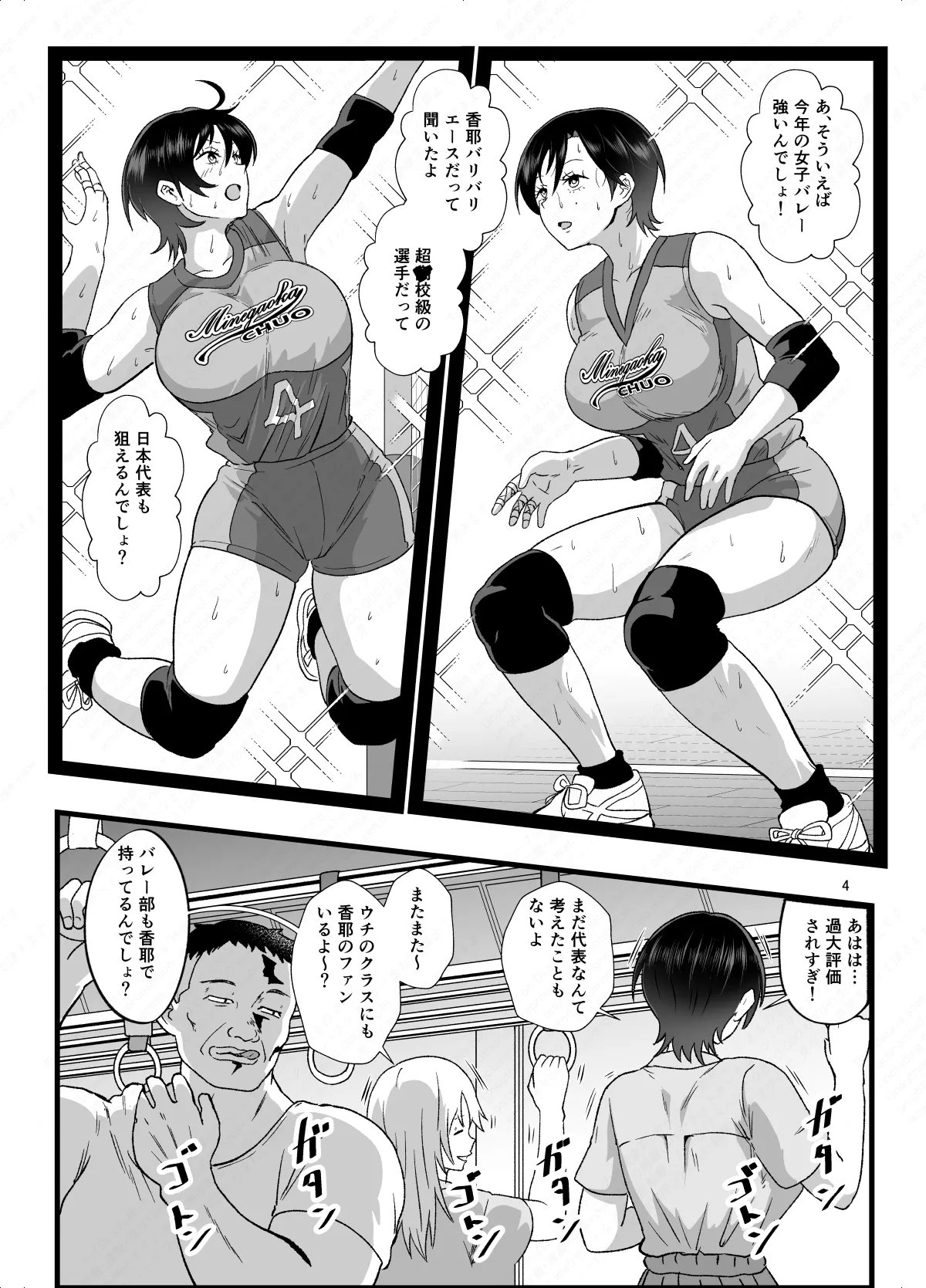 Tsuugaku Densha ni Arawareta Ninshiki Kaihen Oji-san 2 - صفحة 4