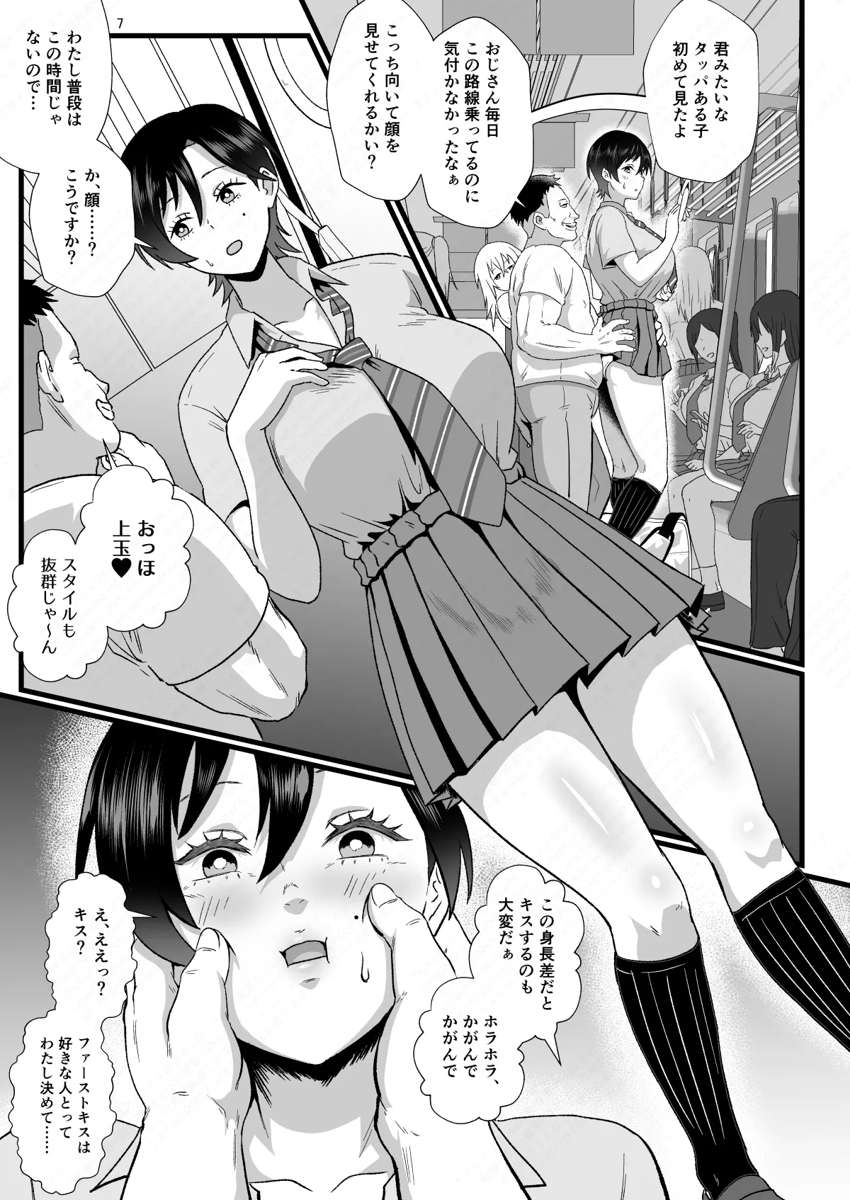 Tsuugaku Densha ni Arawareta Ninshiki Kaihen Oji-san 2 - صفحة 7