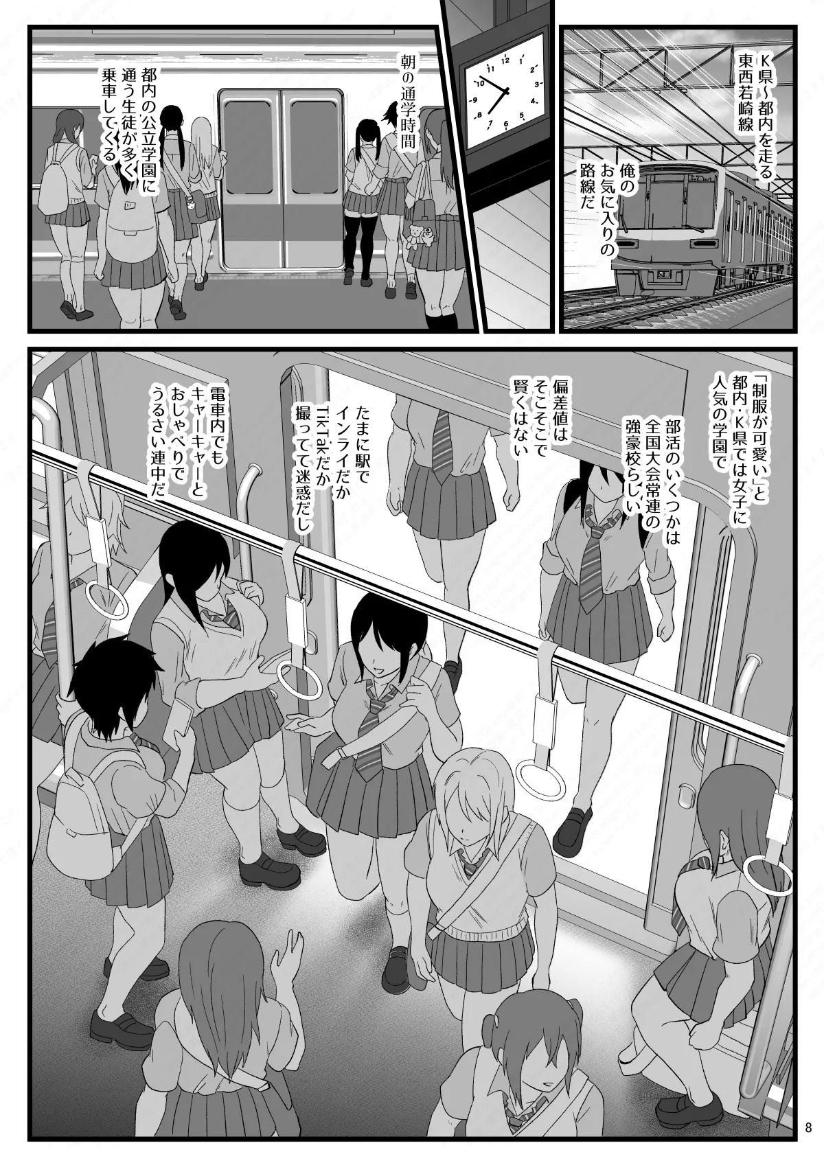 Tsuugaku Densha ni Arawareta Ninshiki Kaihen Oji-san 2 - صفحة 8