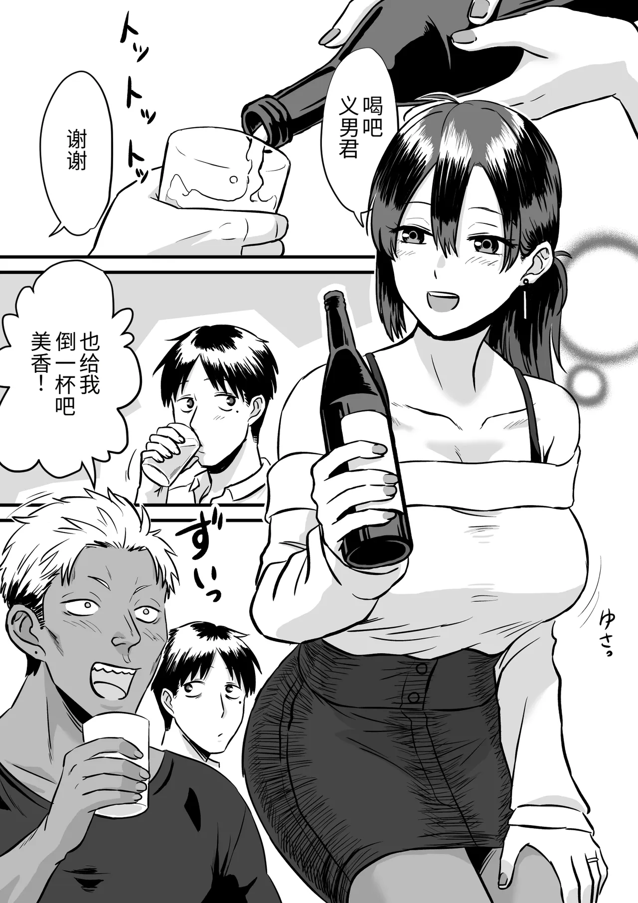 Wagako no Tanjoubi ni Tanetsuke sareru Yome to Miteru dake no Ore - Page 2